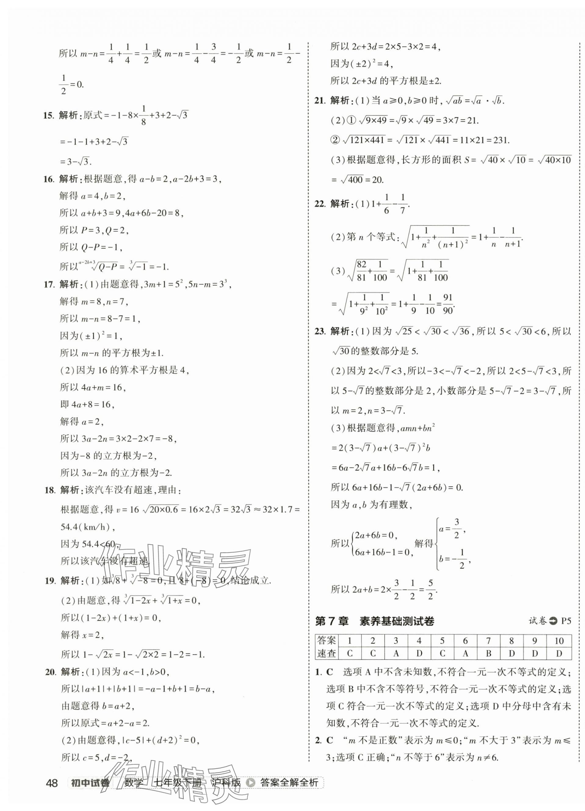 2025年5年中考3年模擬初中試卷七年級(jí)數(shù)學(xué)下冊(cè)滬科版 第3頁(yè)