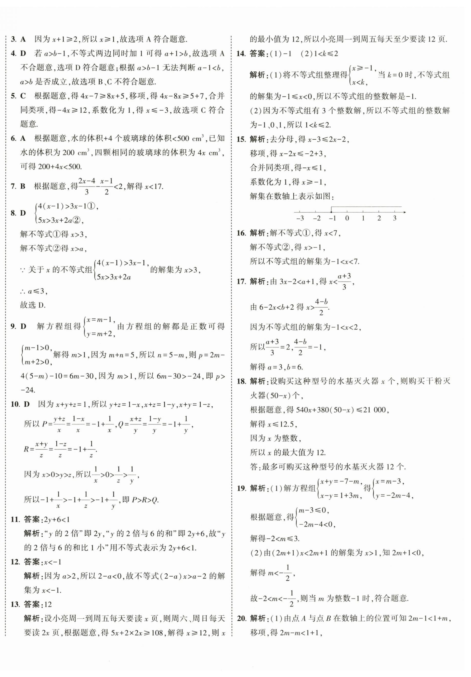 2025年5年中考3年模擬初中試卷七年級(jí)數(shù)學(xué)下冊(cè)滬科版 第4頁(yè)
