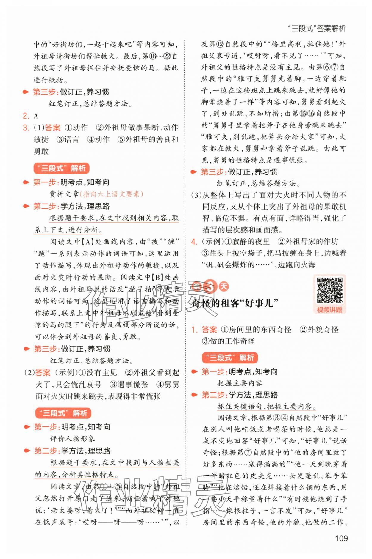 2025年一本小學語文暑假閱讀五年級人教版 第3頁