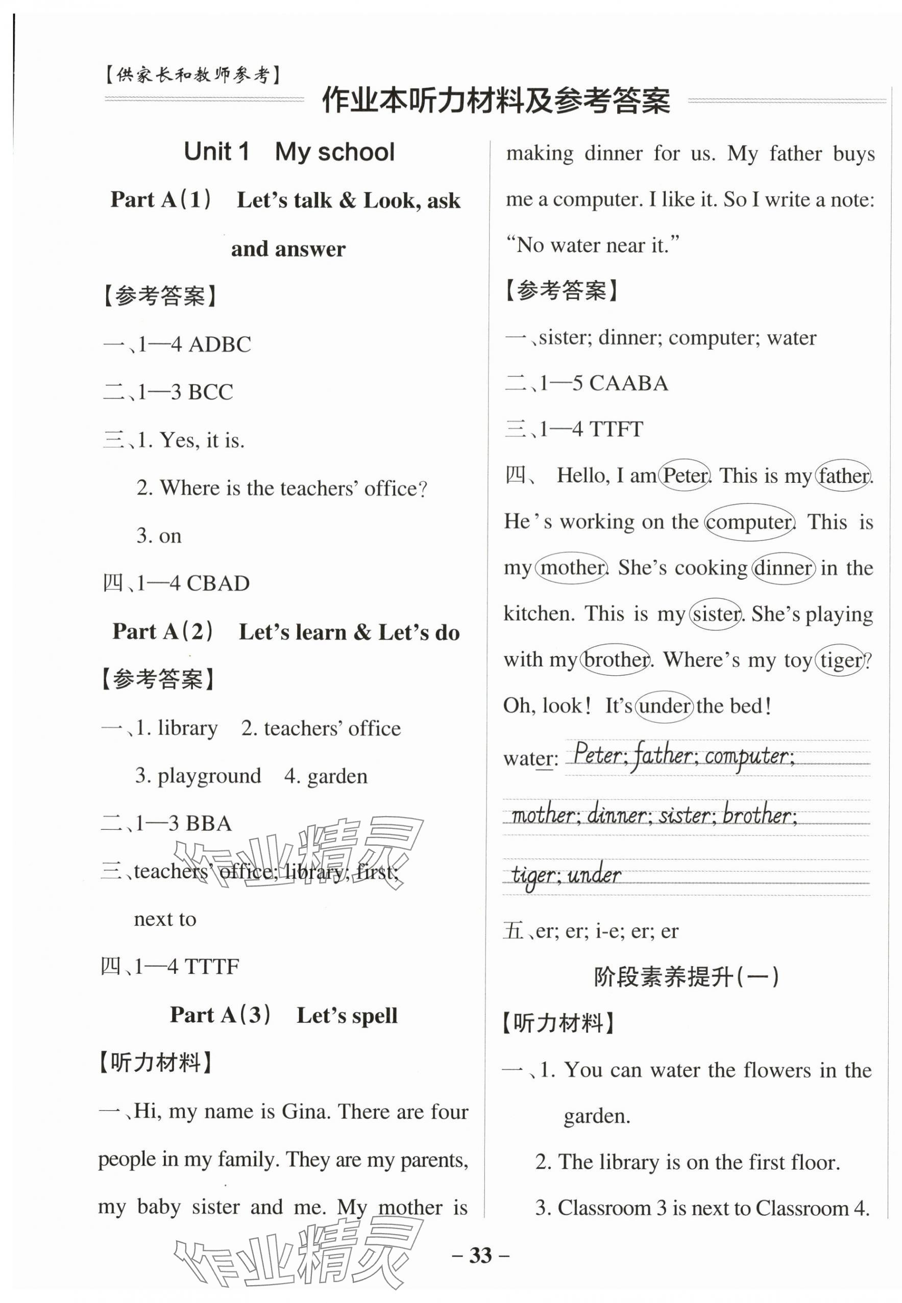 2025年綠卡小學作業本四年級英語下冊人教版惠州專版 參考答案第1頁