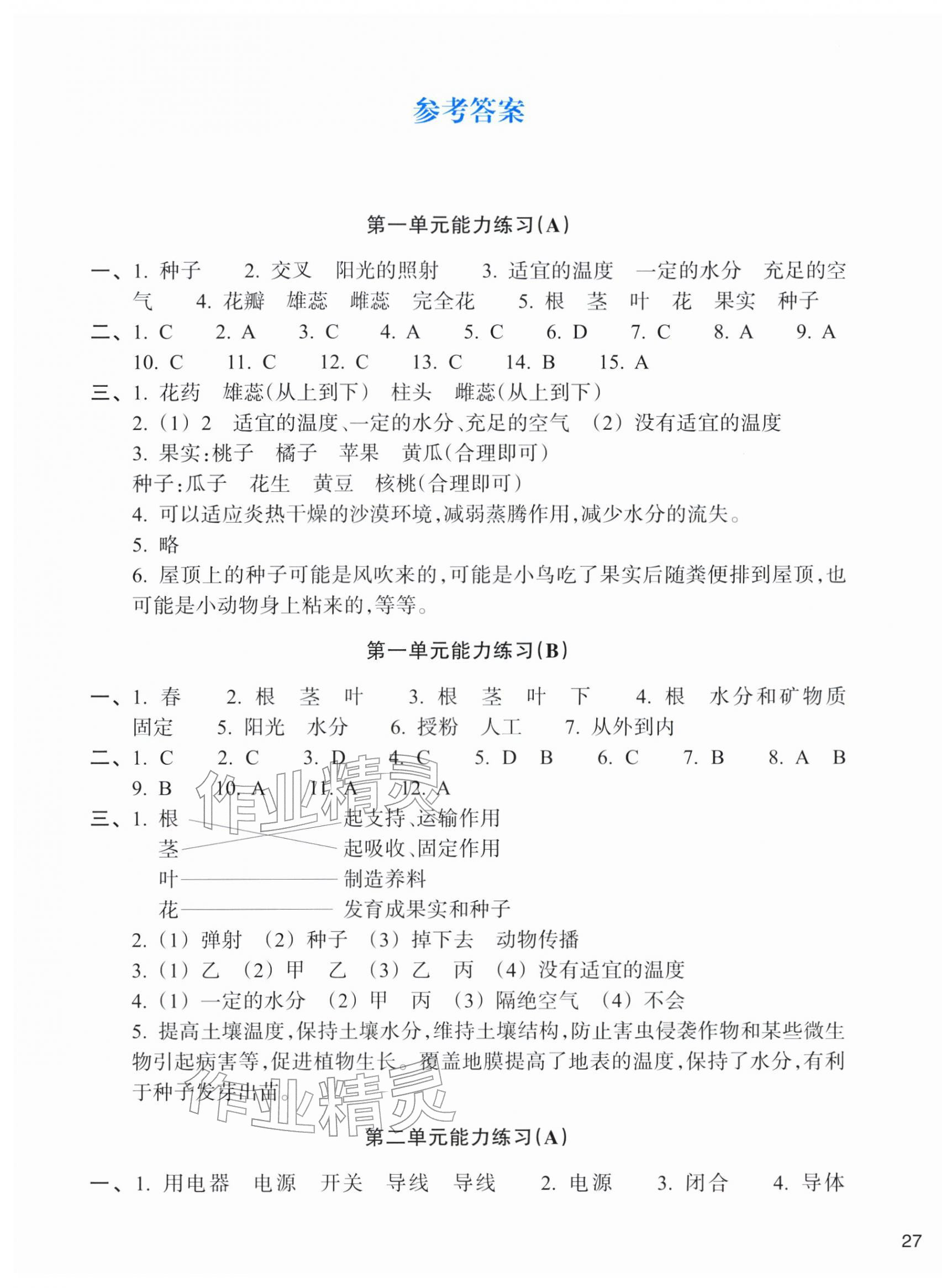 2026年新编单元能力训练四年级科学下册教科版&nbsp;第1页