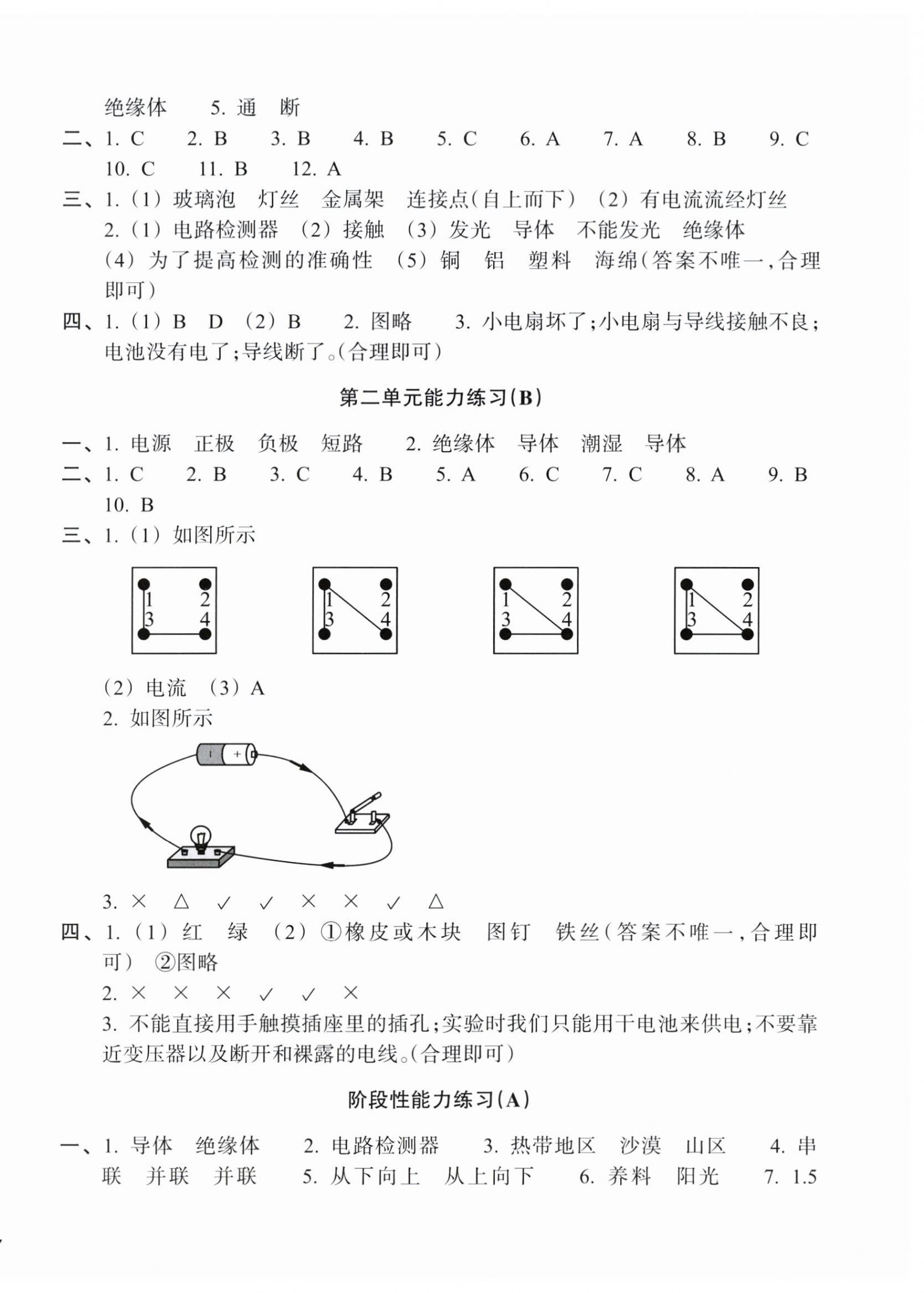 2026年新编单元能力训练四年级科学下册教科版&nbsp;第2页