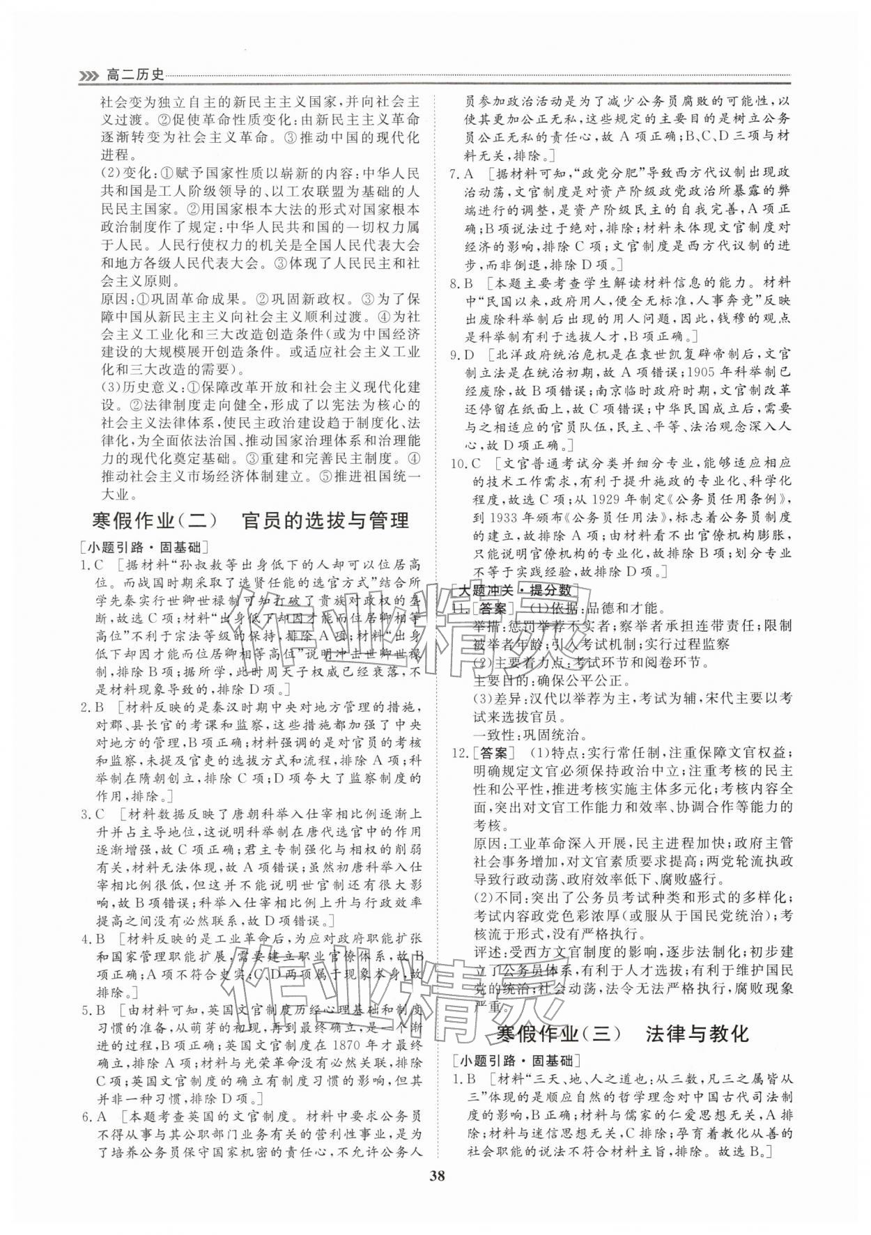 2026年假期必刷题天津科学技术出版社高二历史&nbsp;第2页