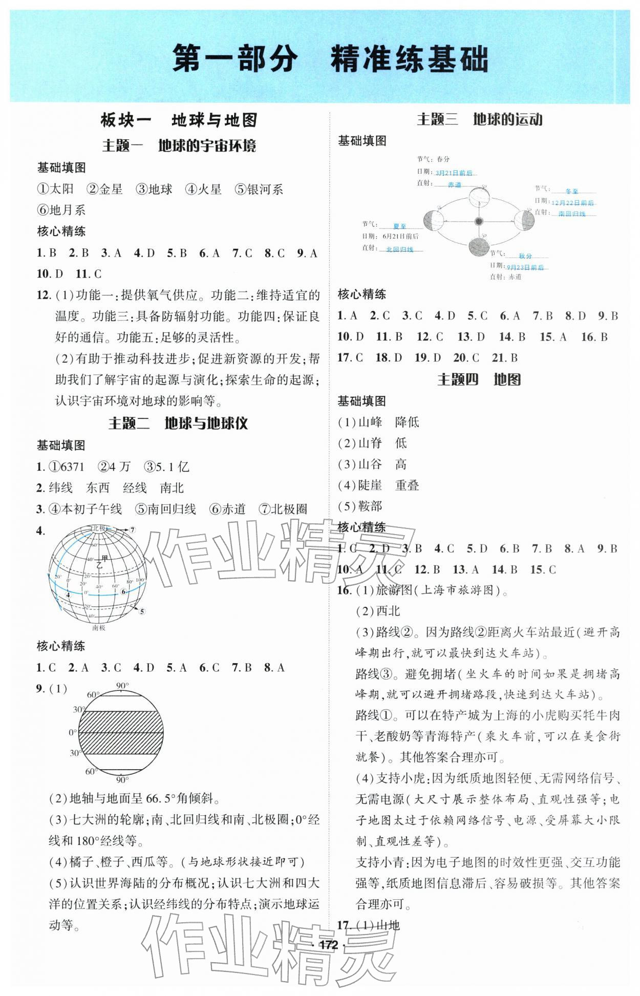 2026年中考精准复习地理中考内蒙古专版&nbsp;参考答案第1页