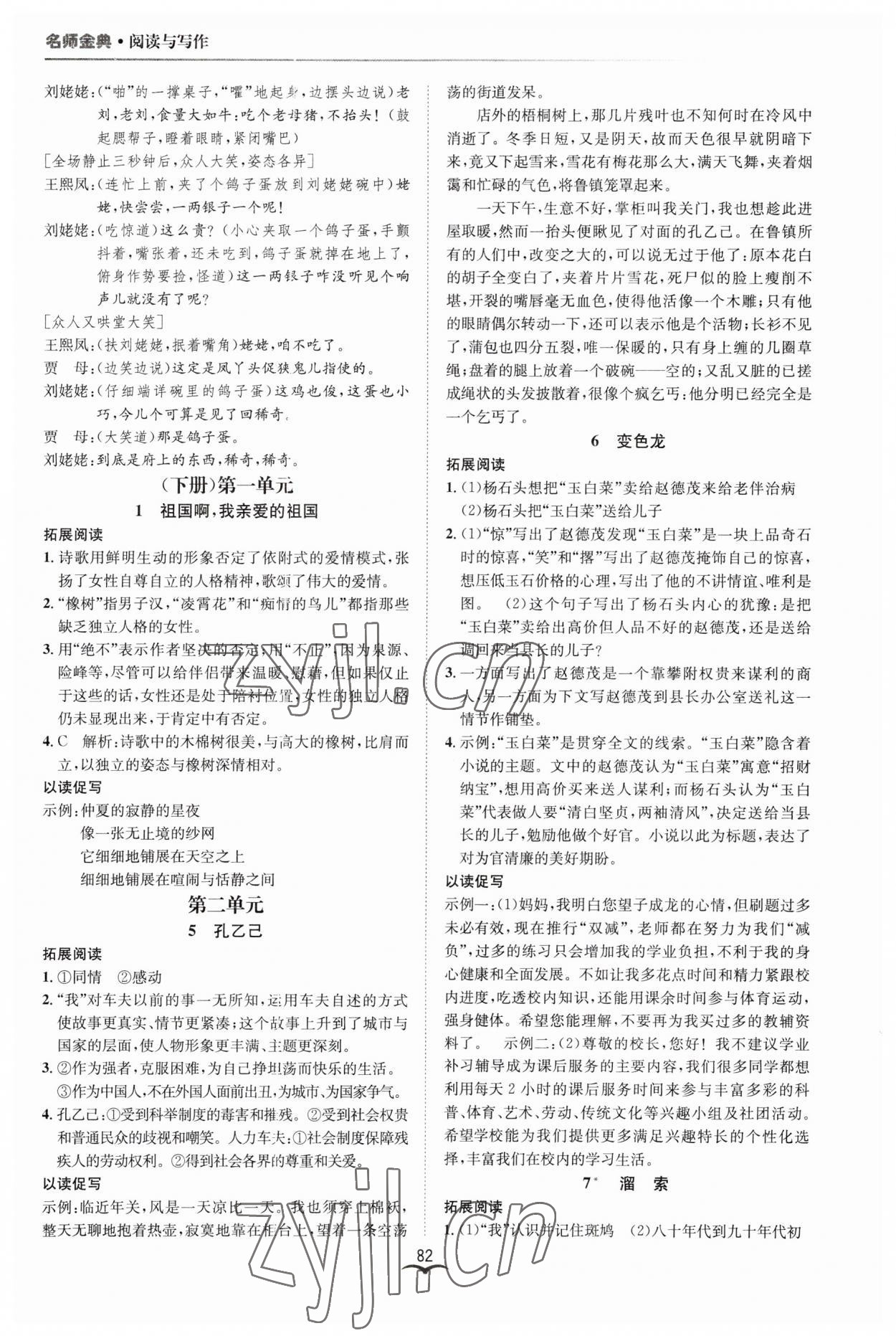 2023年名師金典BFB初中課時(shí)優(yōu)化九年級(jí)語文全一冊(cè)人教版 參考答案第8頁