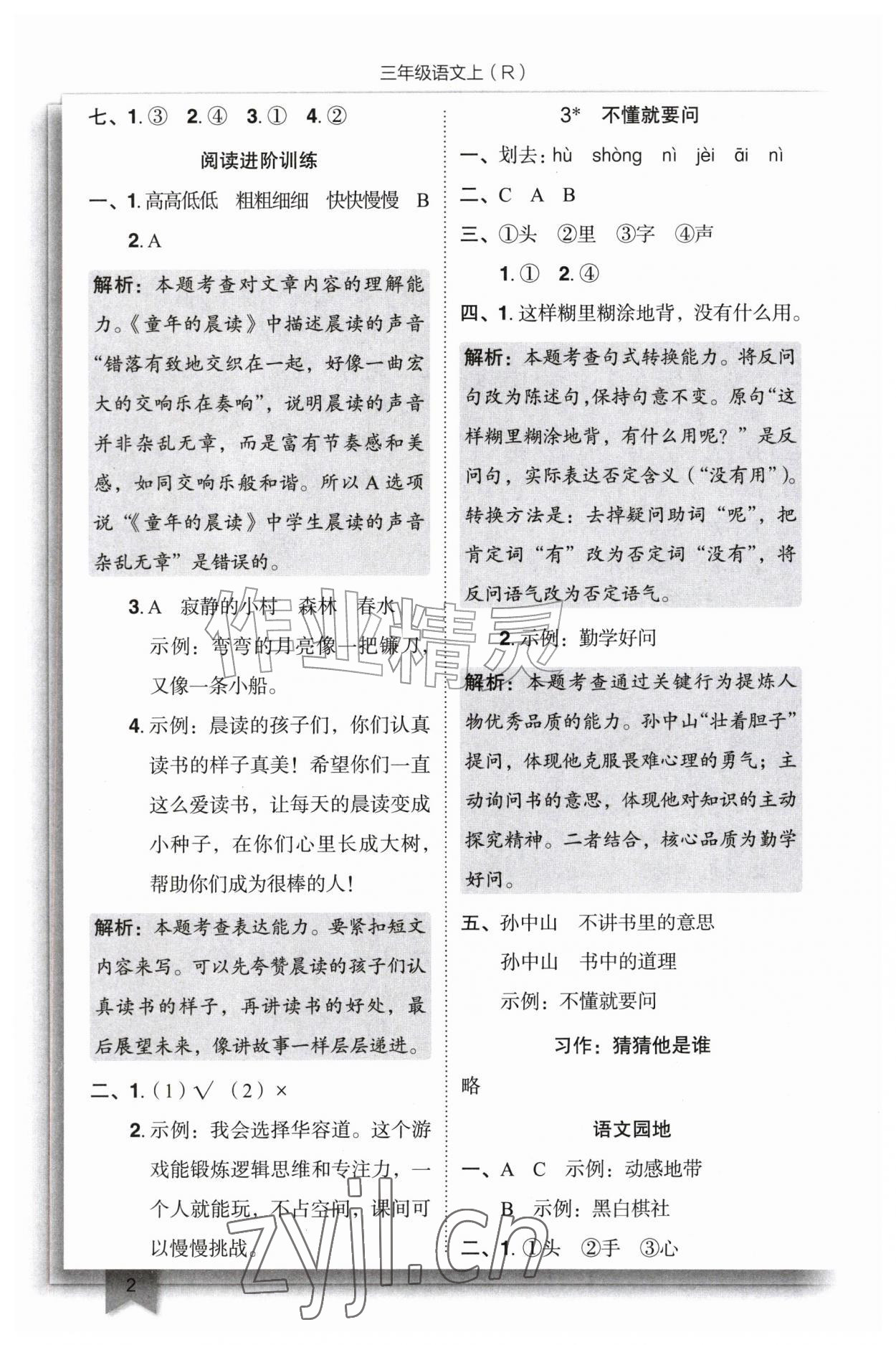 2026年黄冈小状元作业本三年级语文上册人教版&nbsp;第2页