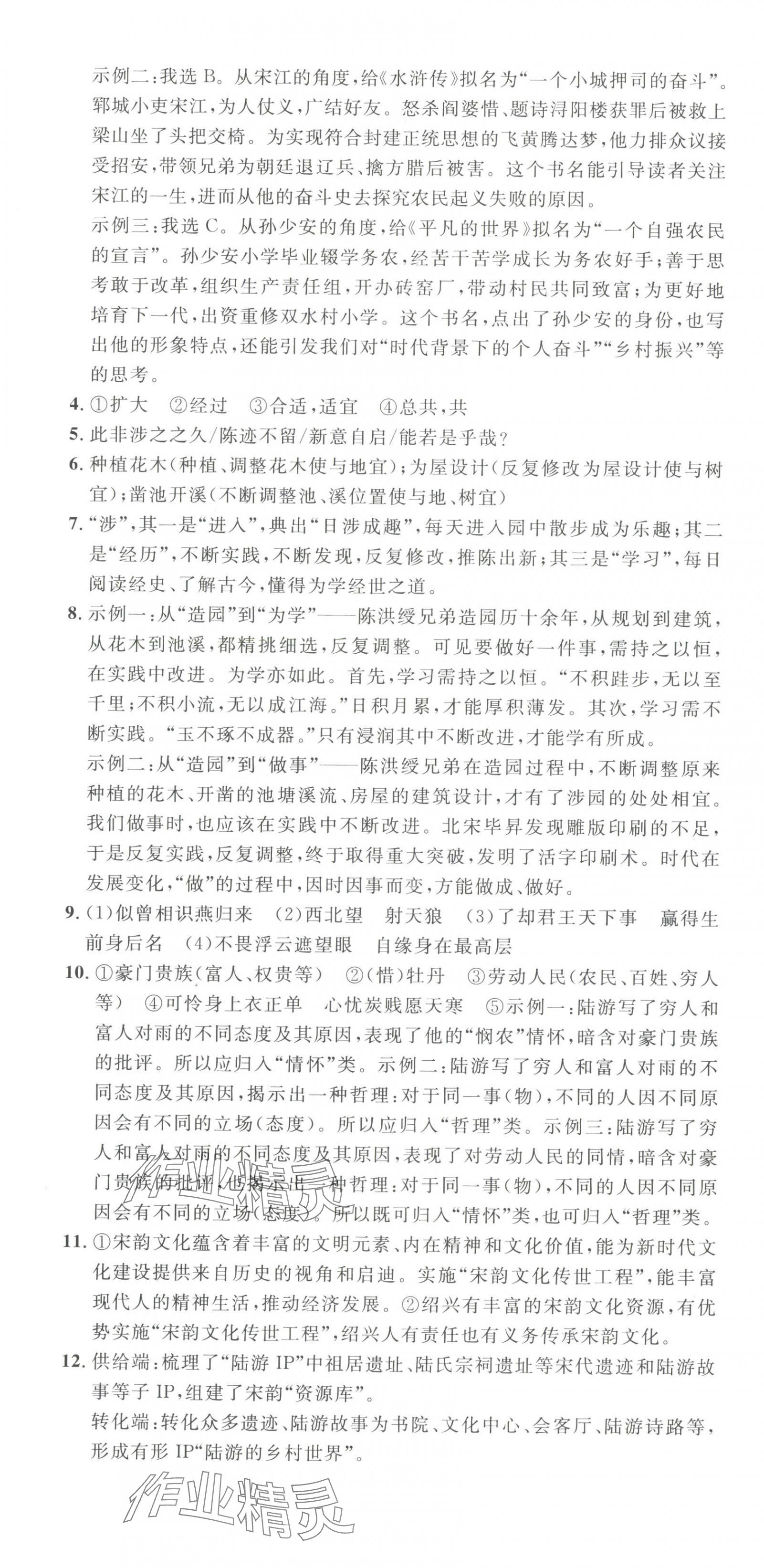 2024年浙江中考真题汇编语文&nbsp;第7页