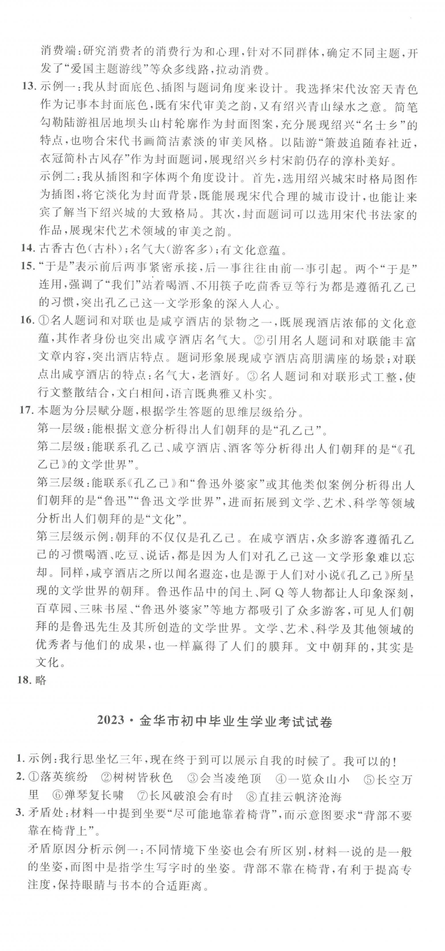 2024年浙江中考真题汇编语文&nbsp;第8页