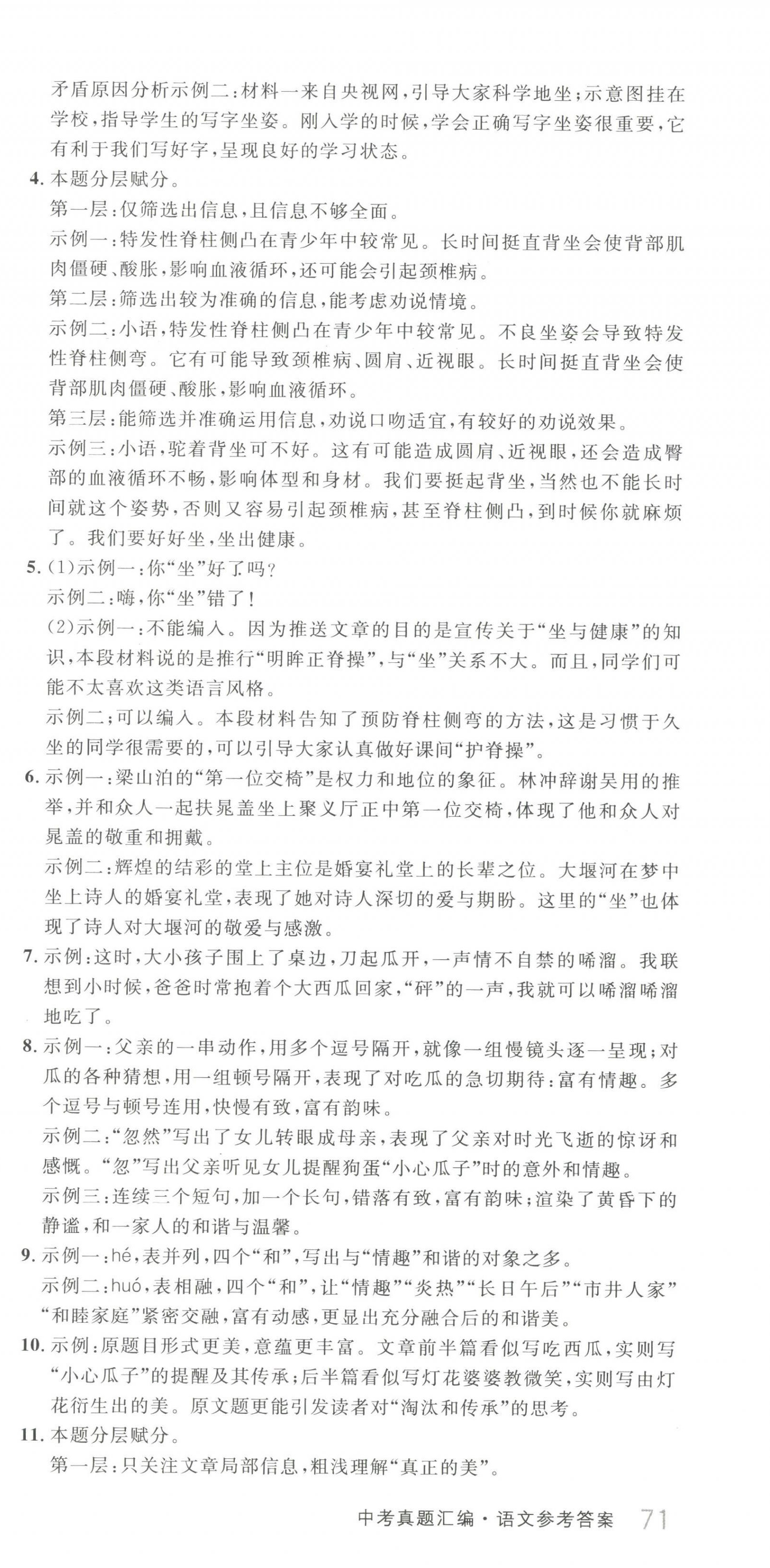 2024年浙江中考真题汇编语文&nbsp;第9页