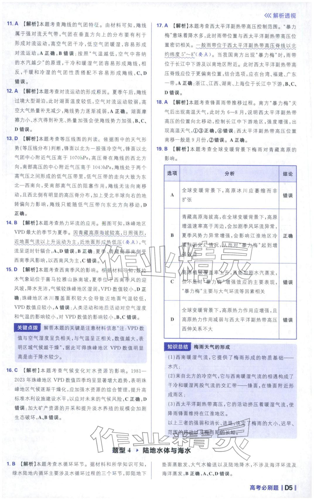 2026年高考必刷题分题型强化高中地理 参考答案第5页