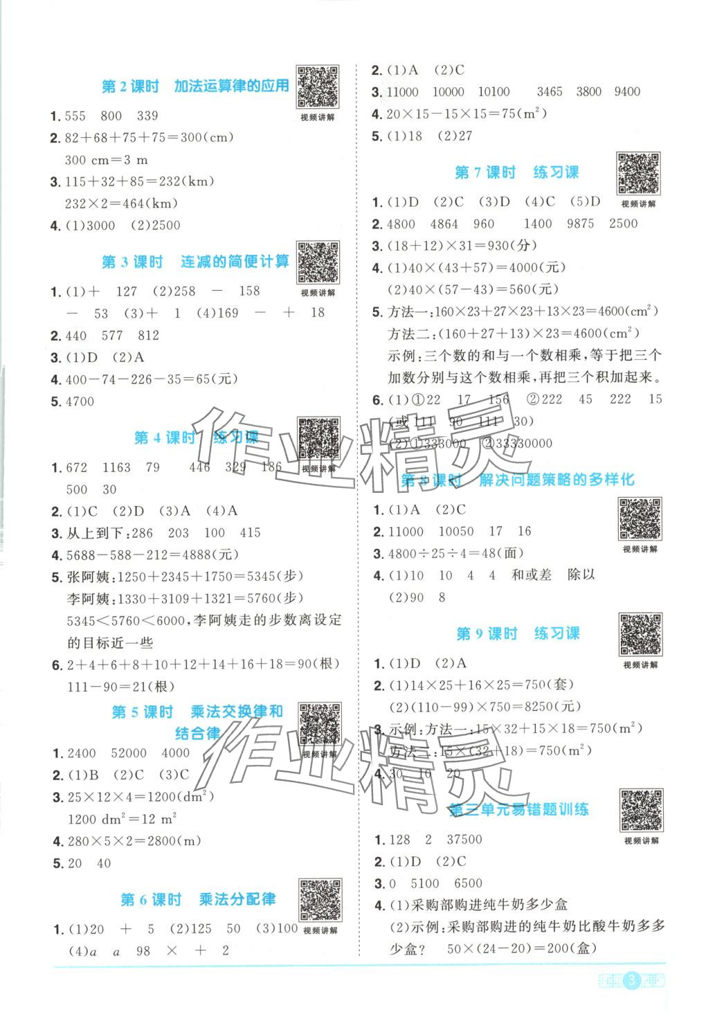 2025年陽(yáng)光同學(xué)課時(shí)優(yōu)化作業(yè)四年級(jí)數(shù)學(xué)下冊(cè)人教版湖南專版 第3頁(yè)