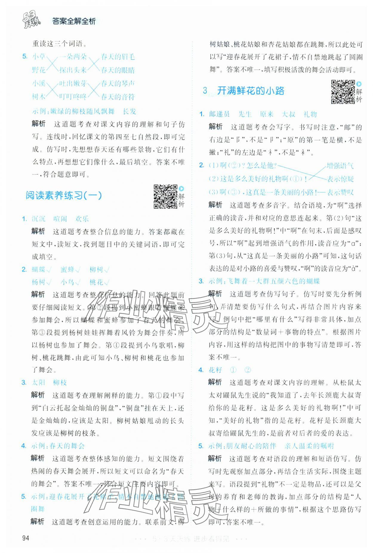 2025年53天天練二年級語文下冊人教版 第2頁