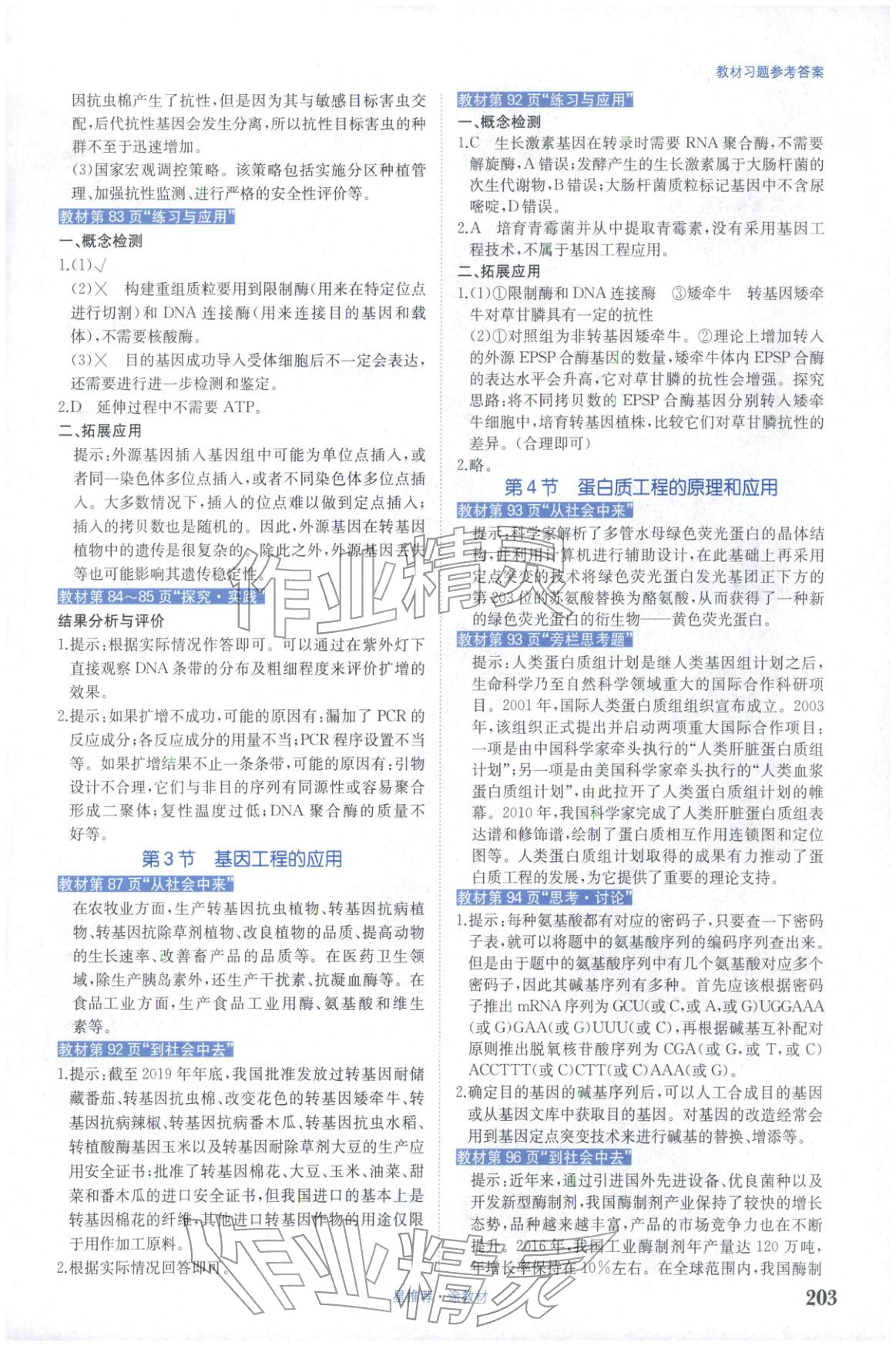 2025年星推荐涂教材高中生物选择性必修第三册人教版 第7页