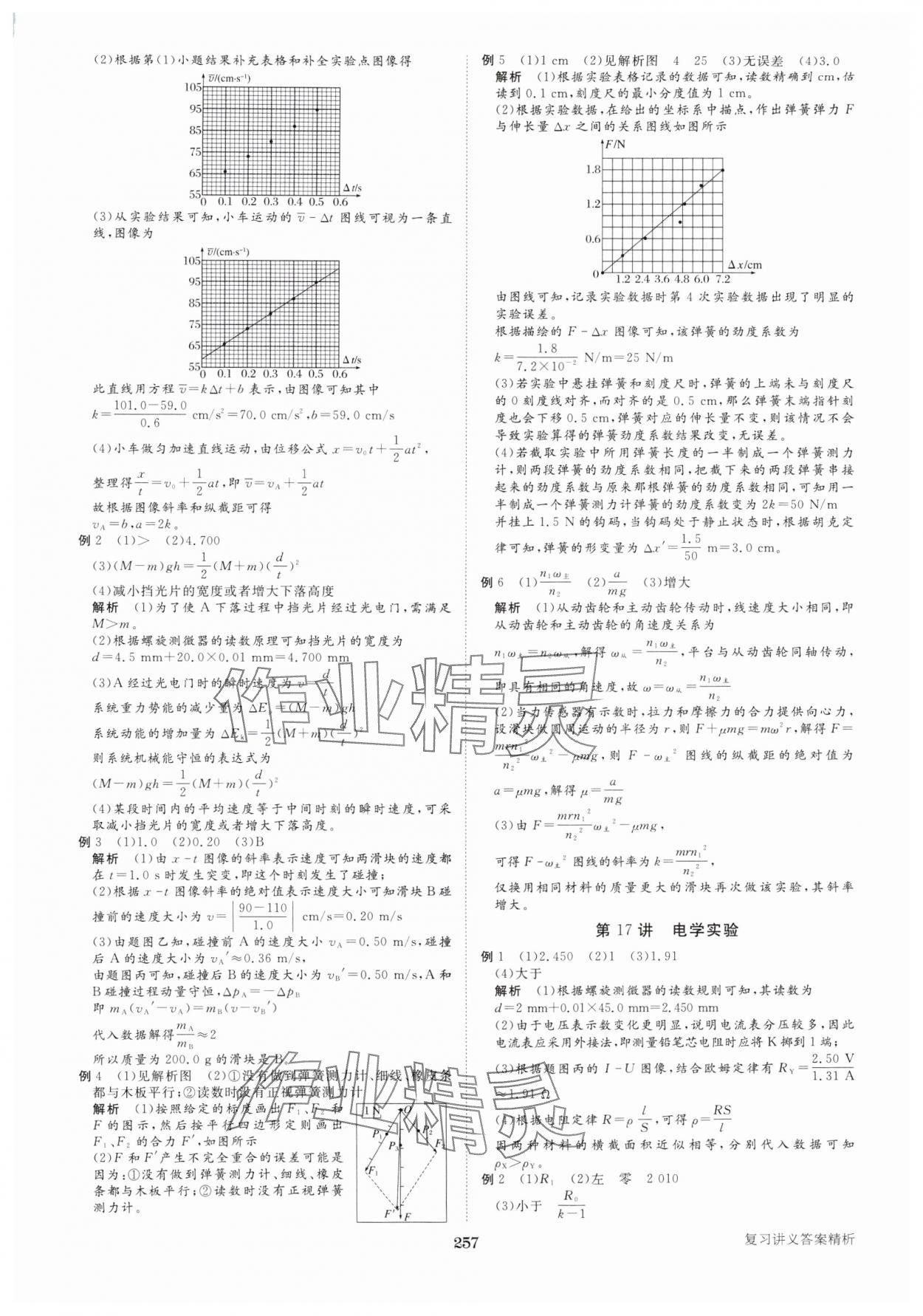 2025年步步高大二轮专题复习高中物理通用版 参考答案第18页