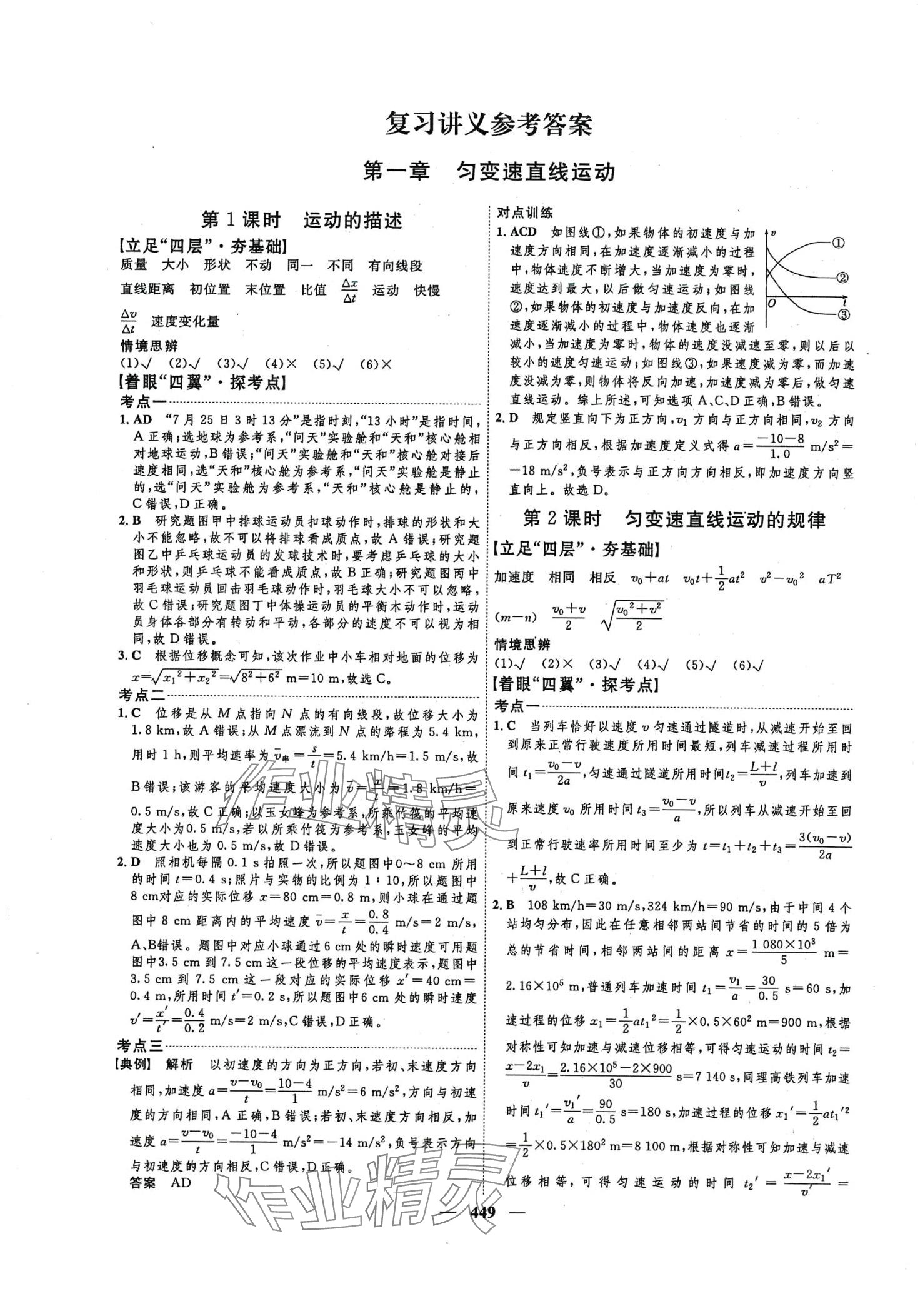 2024年三維設計高中物理 參考答案第1頁