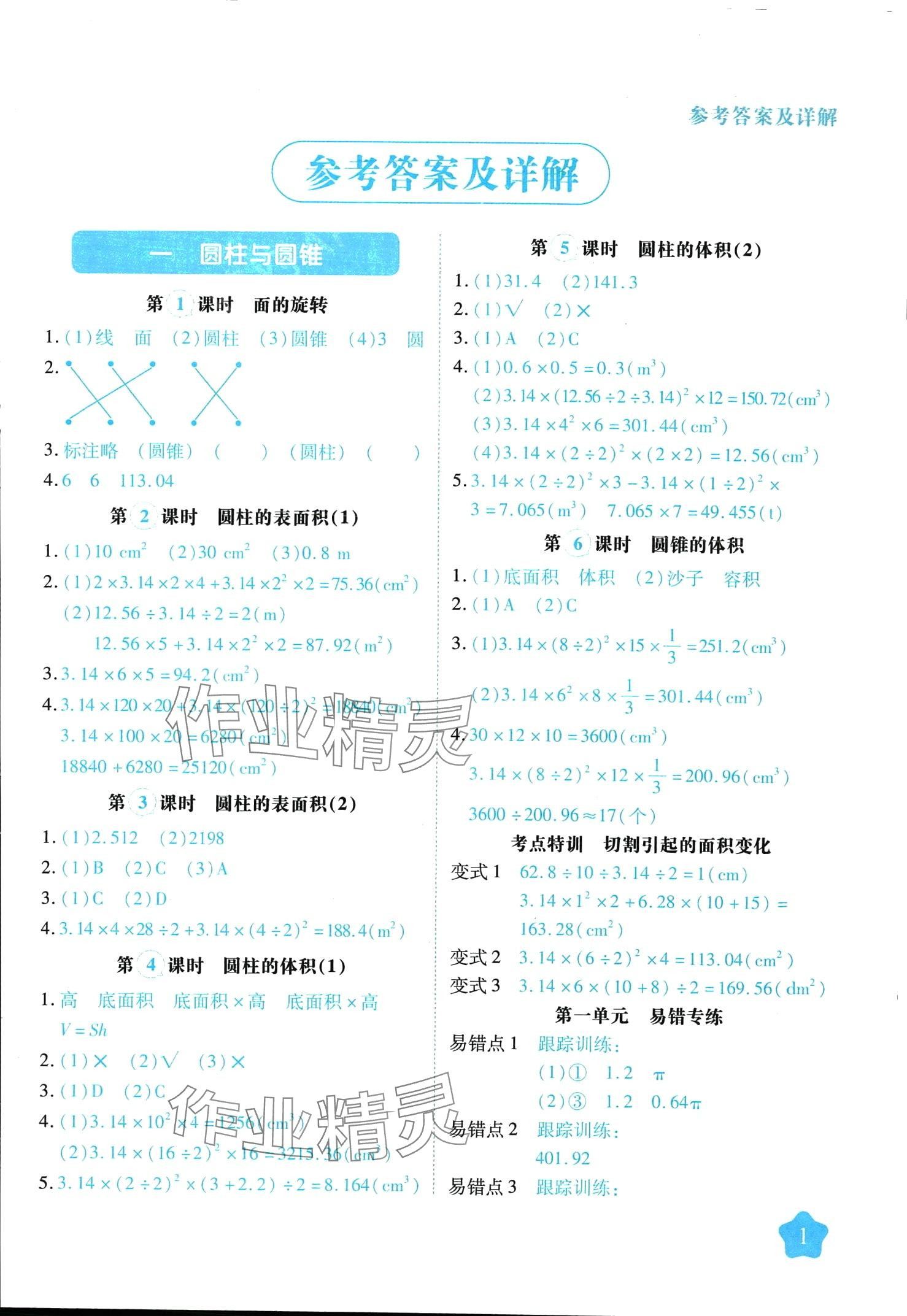 2024年黃岡隨堂練六年級(jí)數(shù)學(xué)下冊(cè)北師大版 第1頁