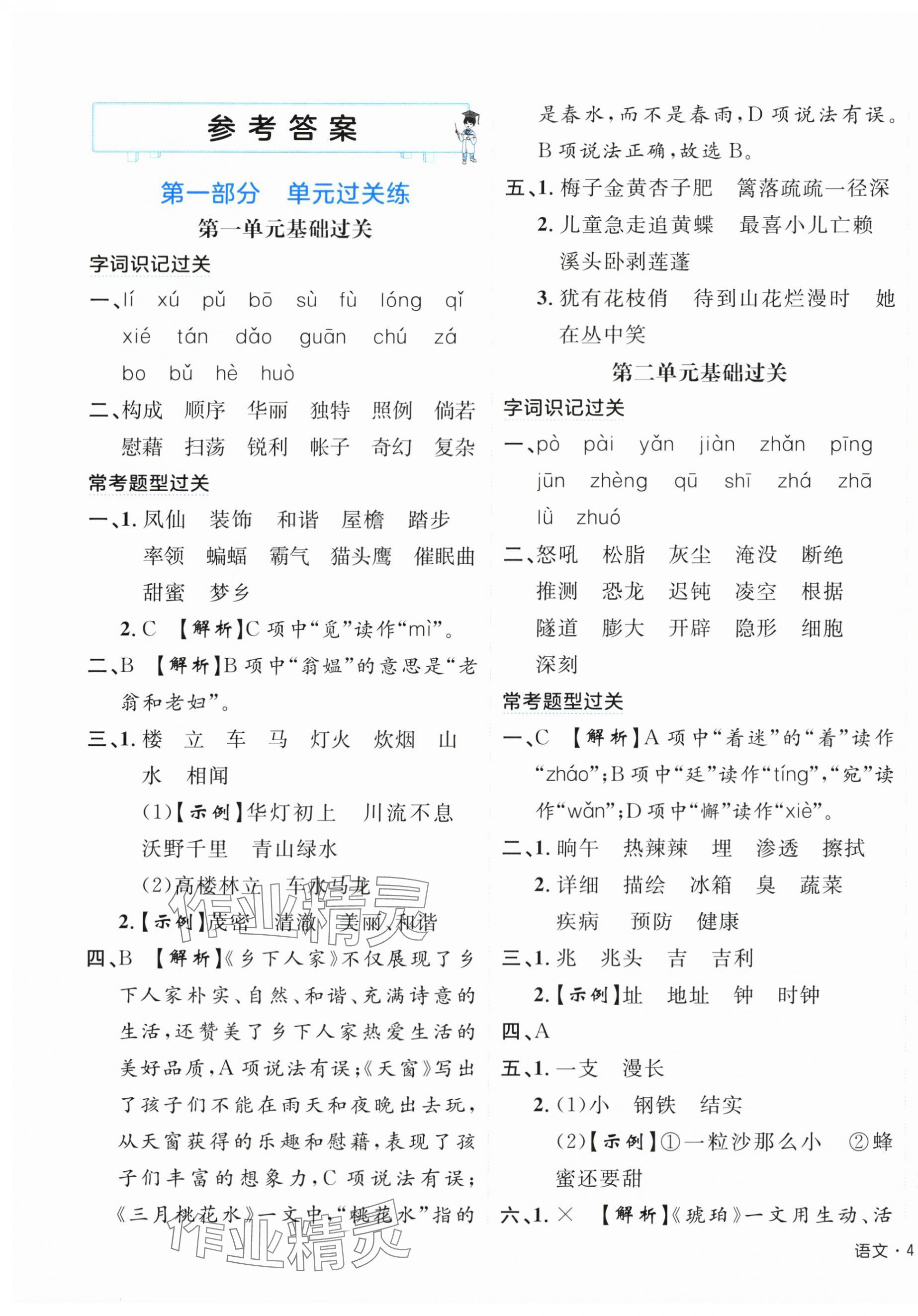 2025年期末真題新卷四年級語文下冊人教版浙江專版 參考答案第1頁