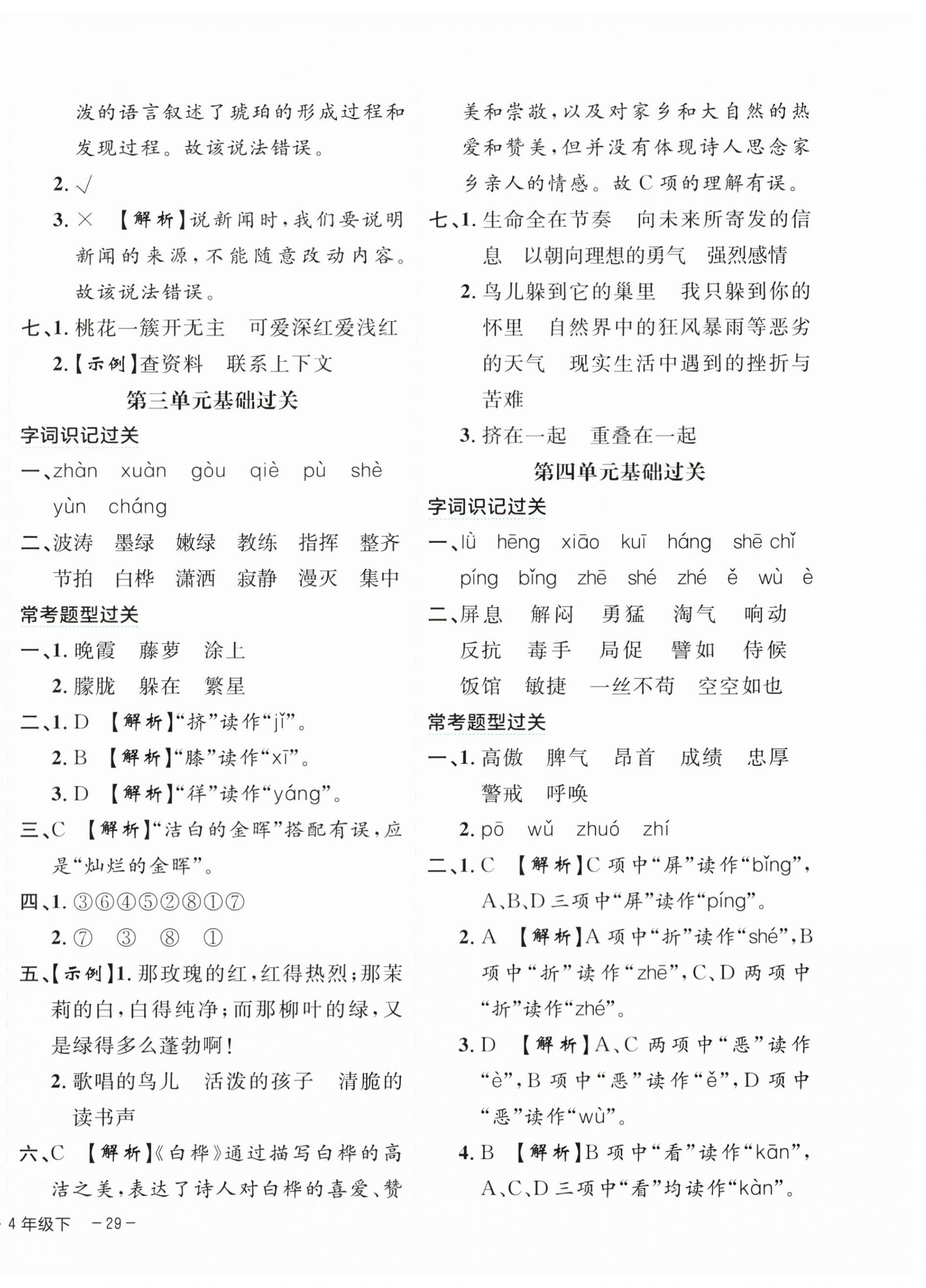 2025年期末真題新卷四年級語文下冊人教版浙江專版 參考答案第2頁