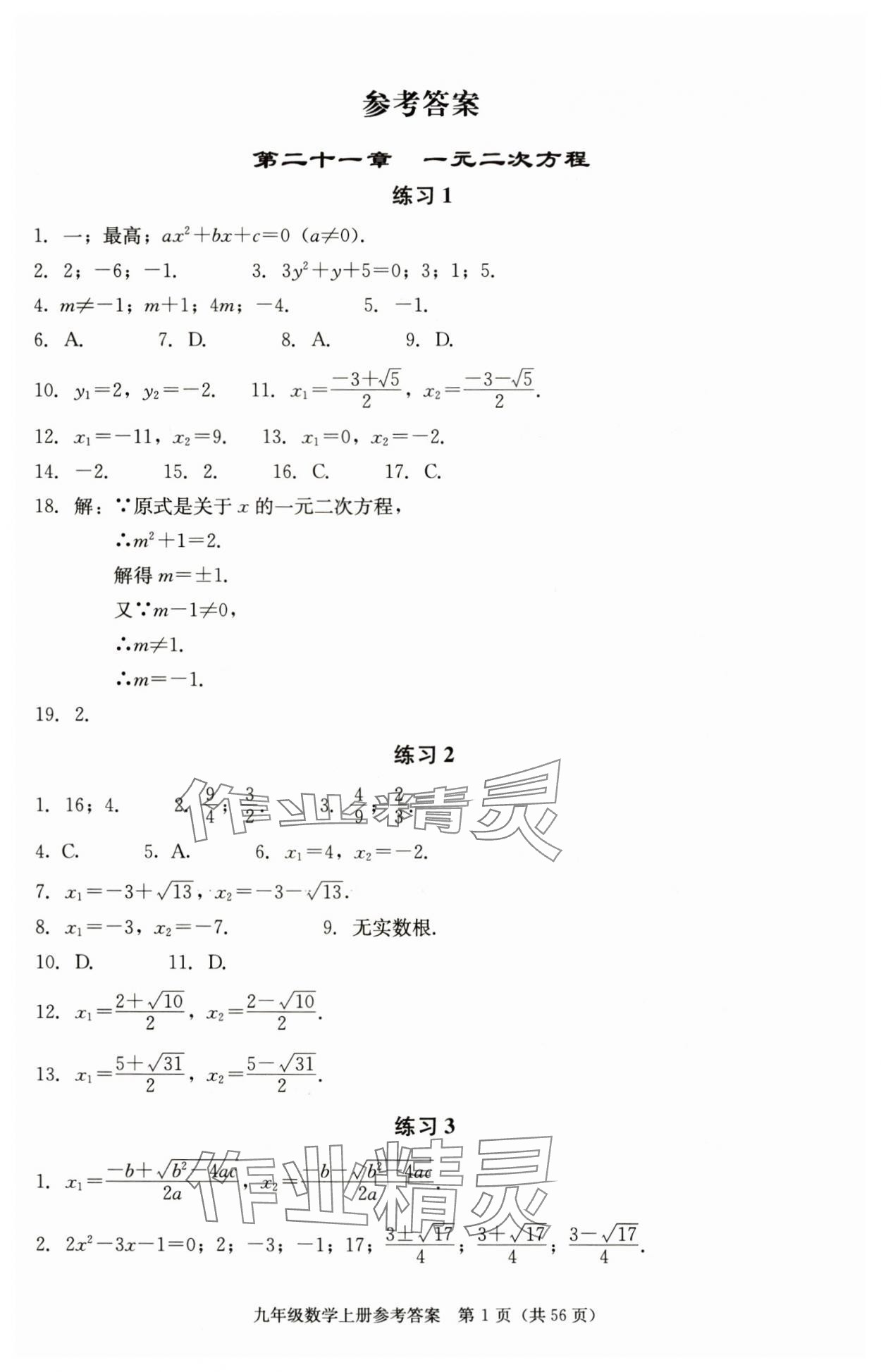 2025年学习探究诊断九年级数学上册人教版 第1页