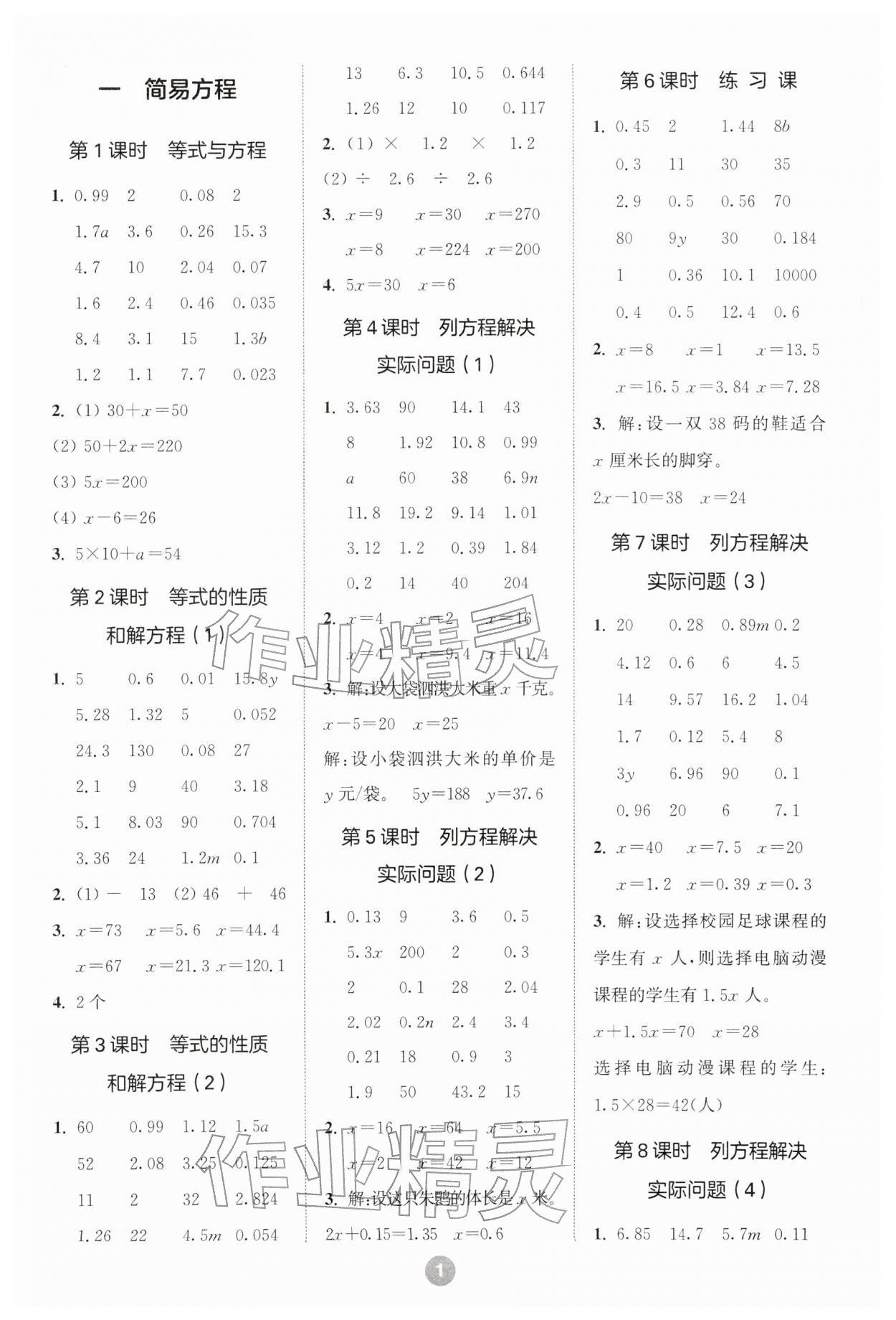 2026年小学数学计算10分钟五年级数学下册苏教版&nbsp;第1页
