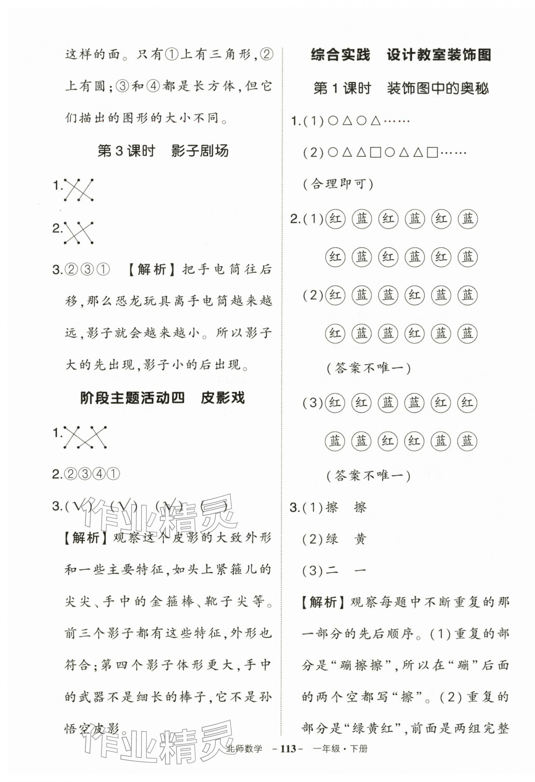 2026年状元成才路创优作业100分一年级数学下册北师大版&nbsp;第5页