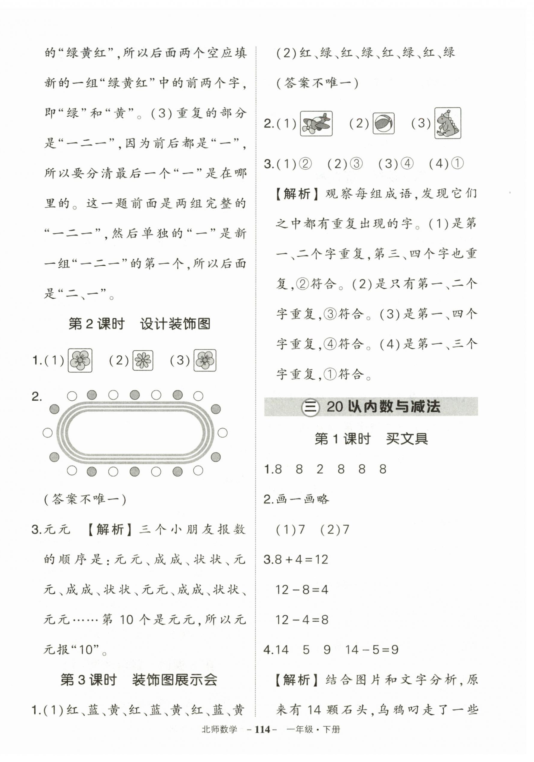 2026年状元成才路创优作业100分一年级数学下册北师大版&nbsp;第6页