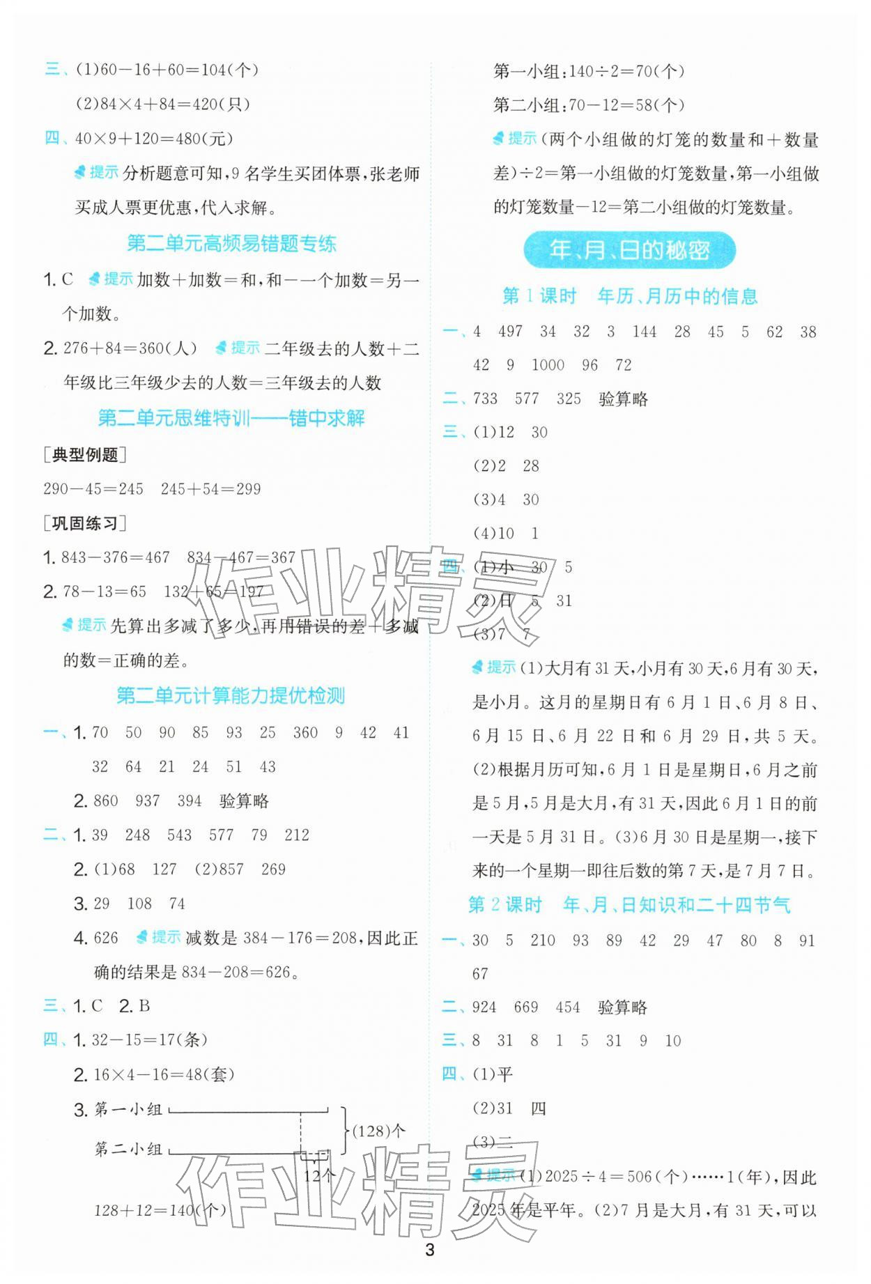2026年计算高手三年级数学下册苏教版&nbsp;第3页