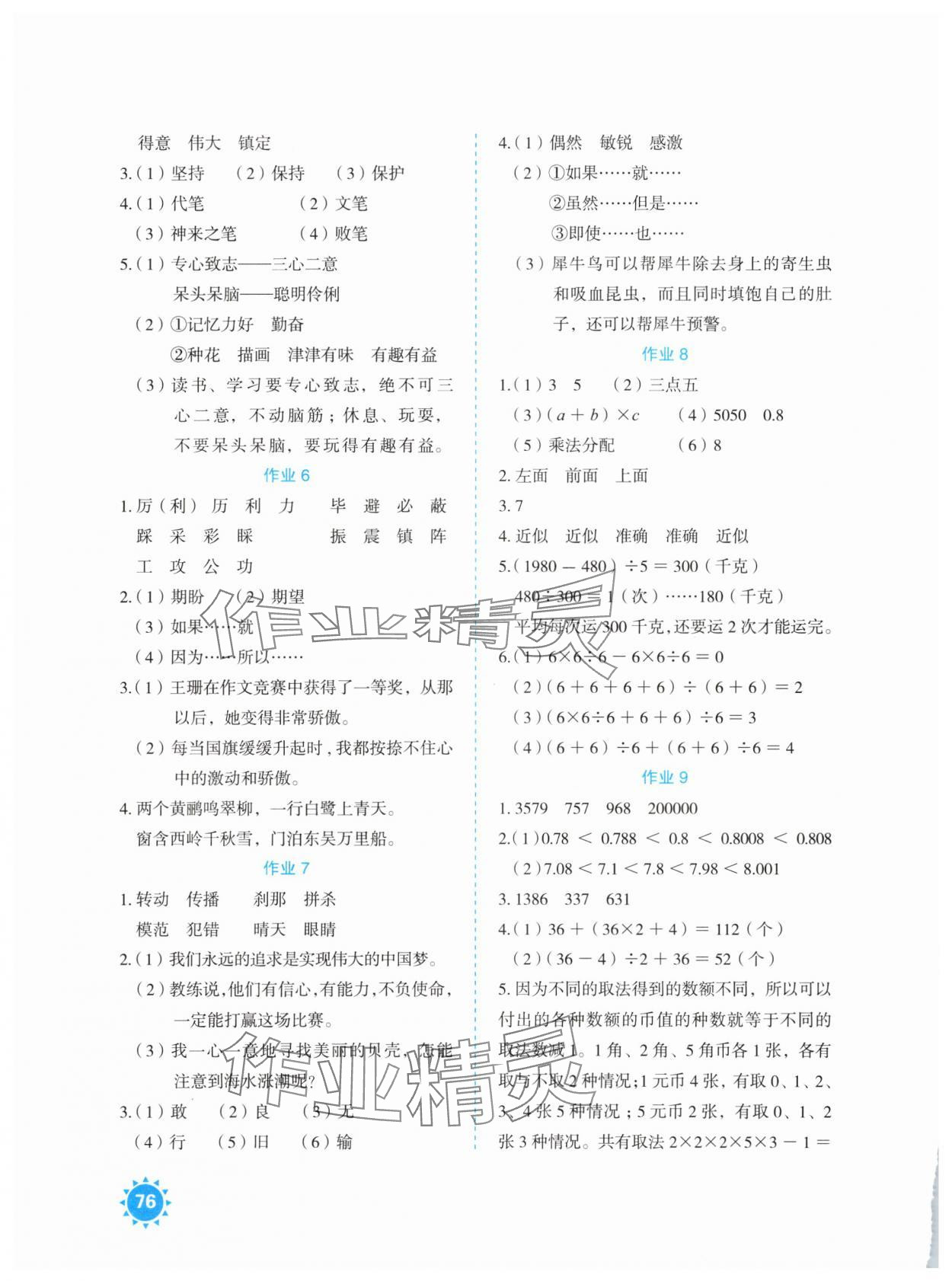 2025年七彩假日暑假作业四年级综合人教版 第2页