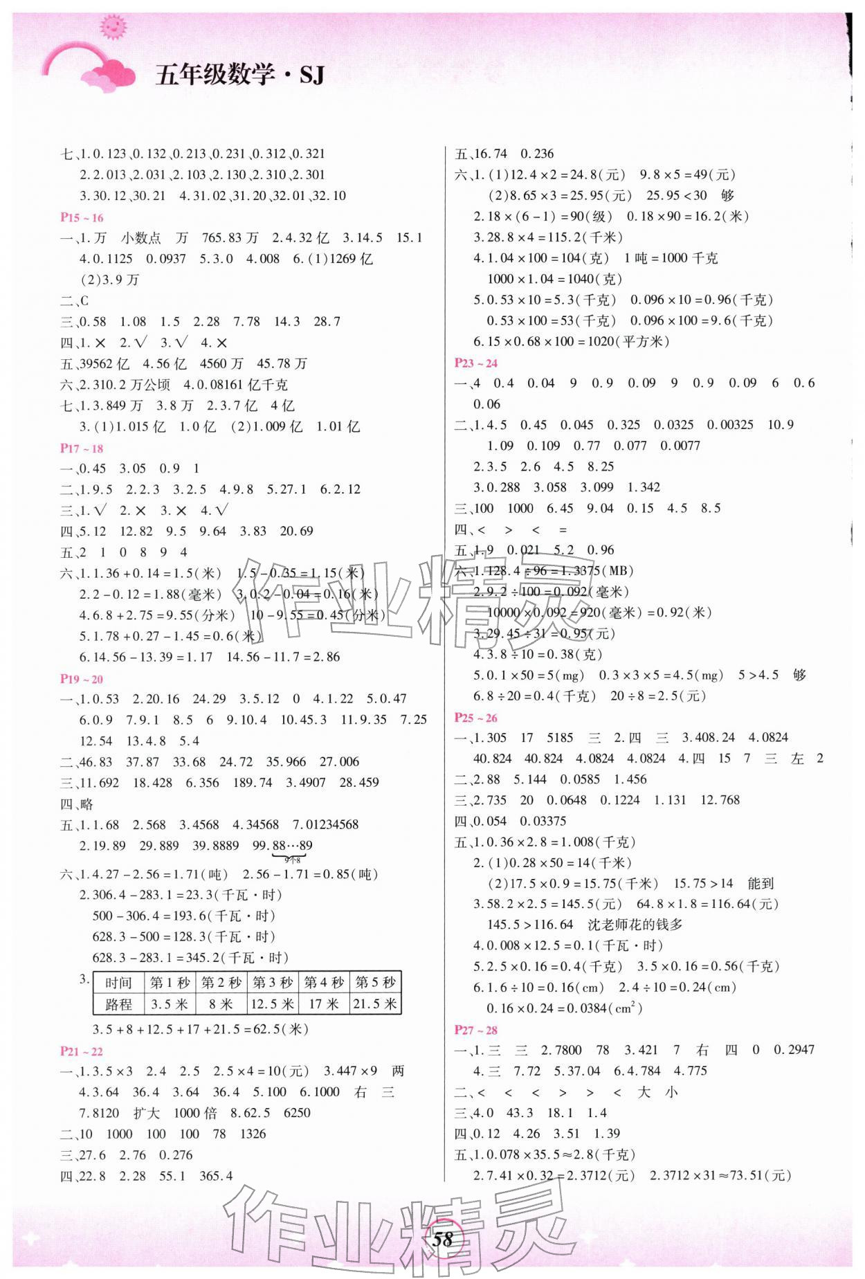 2026年金牌题库快乐假期复习计划五年级数学苏教版&nbsp;第2页