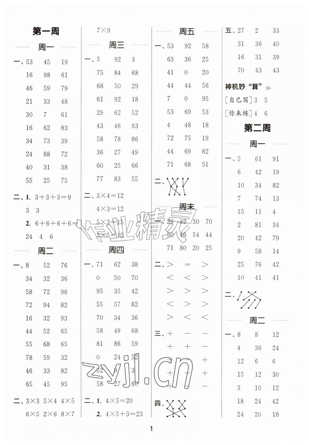 2026年通城学典计算能手二年级数学上册苏教版&nbsp;第1页