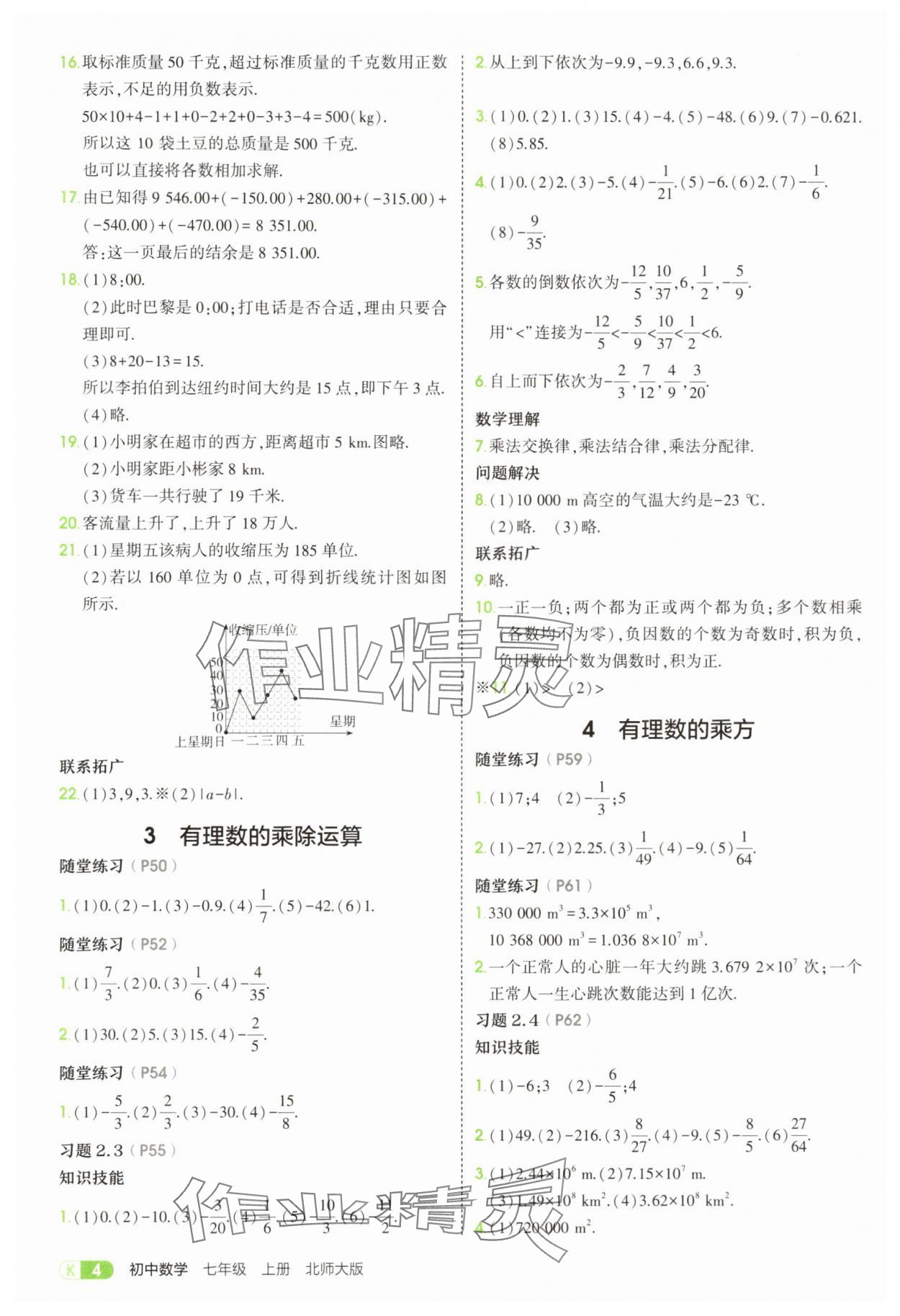 2025年教材課本七年級數(shù)學上冊北師大版 參考答案第4頁