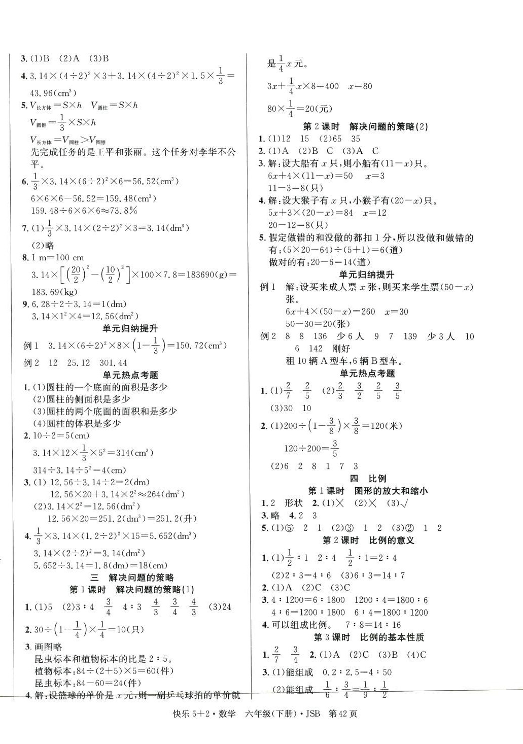 2024年快樂(lè)5加2同步訓(xùn)練六年級(jí)數(shù)學(xué)下冊(cè)蘇教版 第2頁(yè)