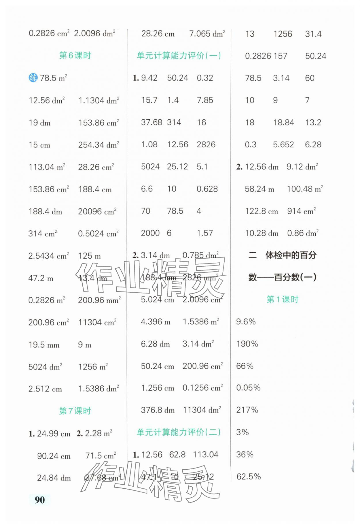 2025年小学学霸口算五年级数学下册青岛版54制 参考答案第2页