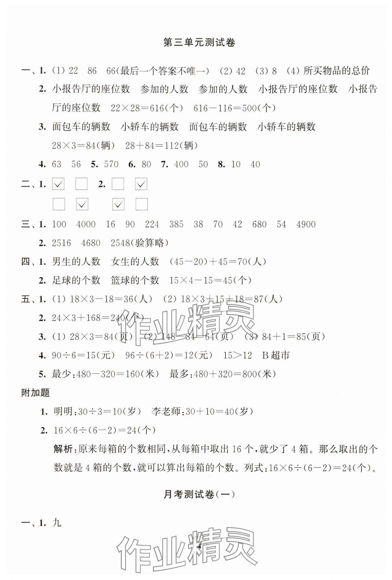 2024年通關(guān)提優(yōu)全能檢測卷三年級數(shù)學(xué)下冊蘇教版 第4頁