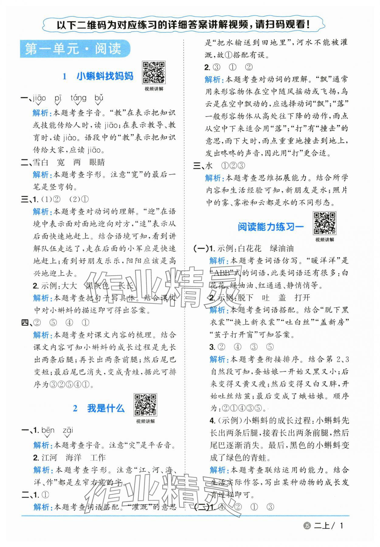 2025年阳光同学课时优化作业二年级语文上册人教版 参考答案第1页