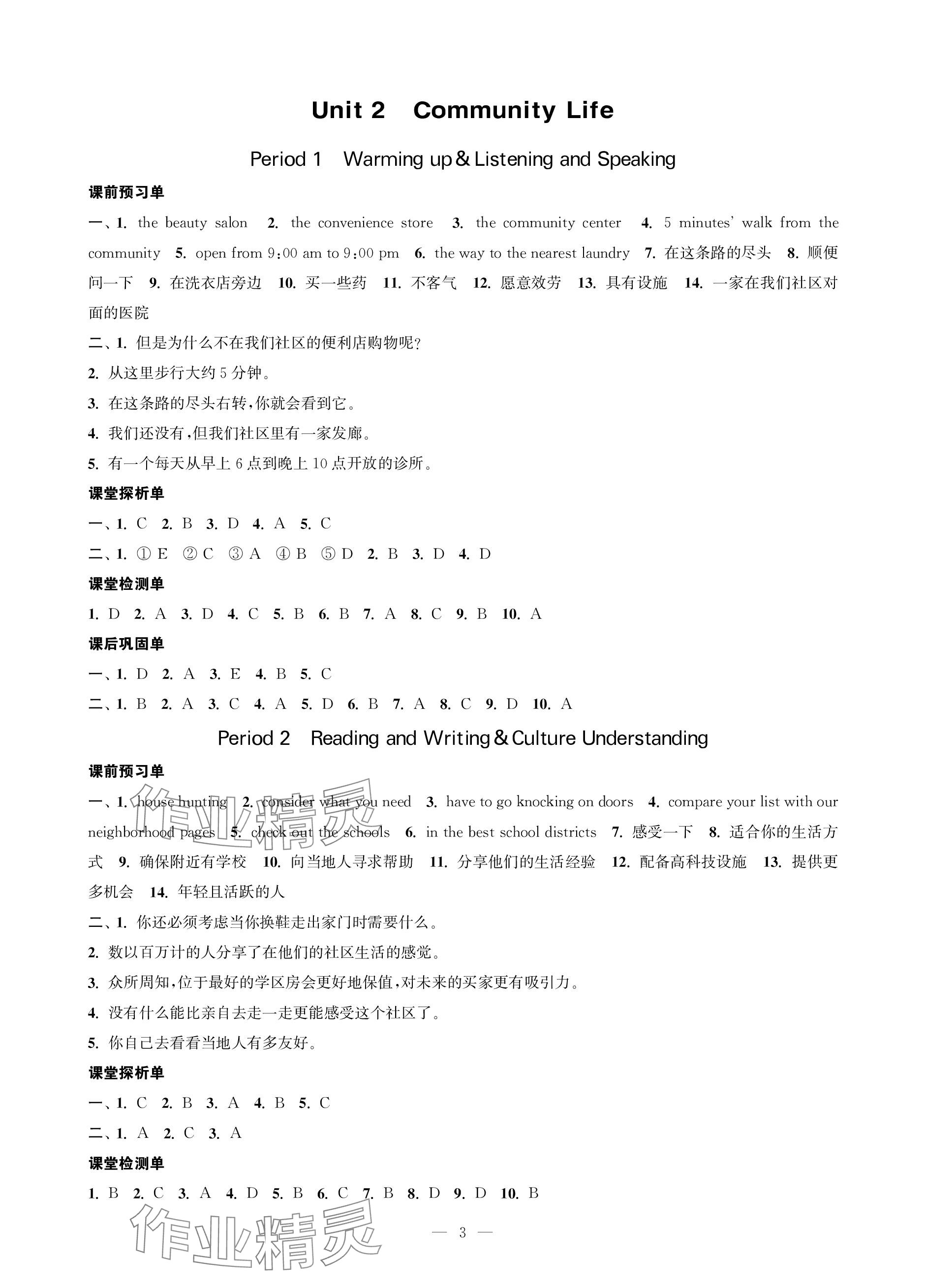 2023年對口單招一點(diǎn)通基礎(chǔ)模塊3中職英語第三冊 參考答案第3頁