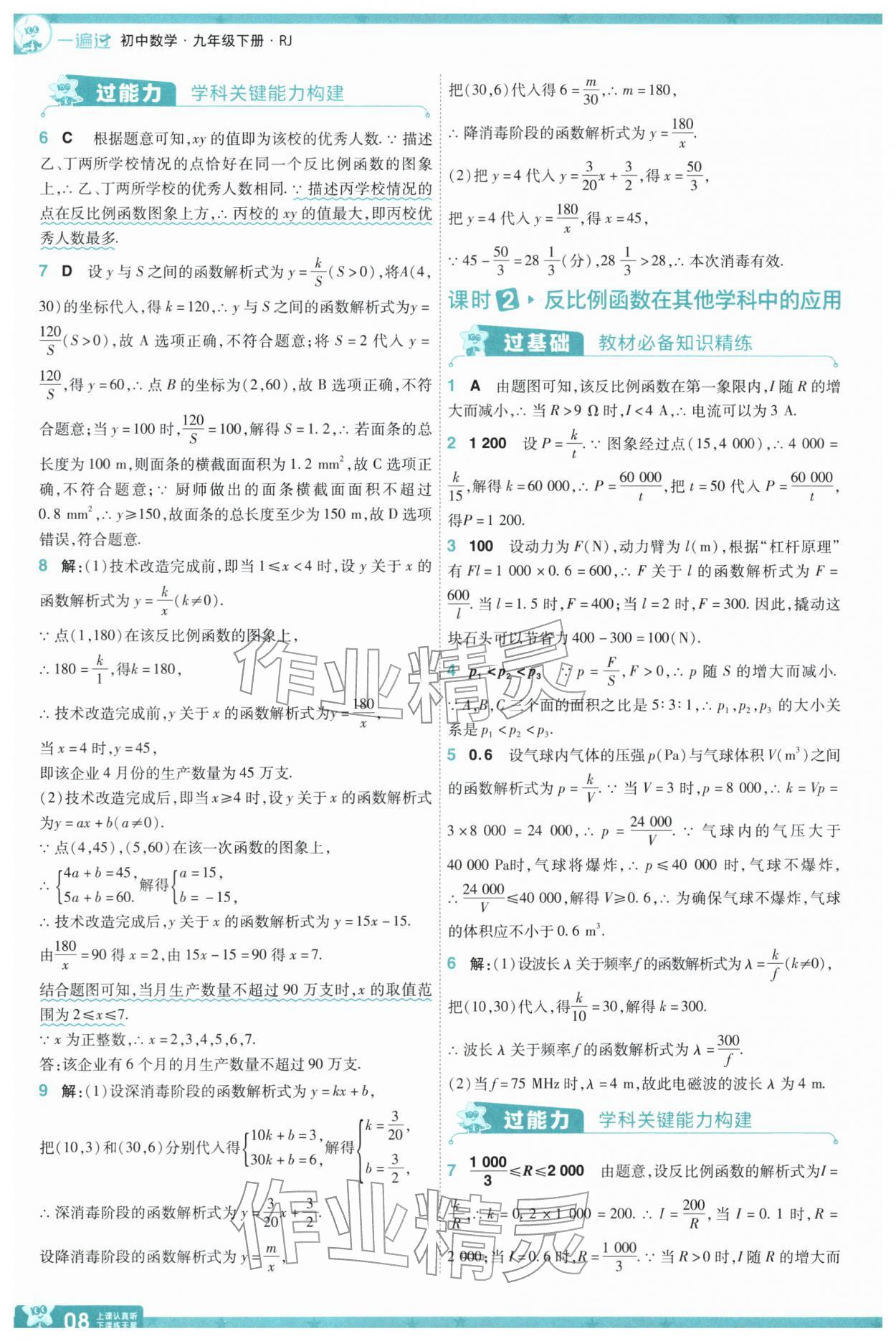 2026年一遍过九年级初中数学下册人教版&nbsp;第10页