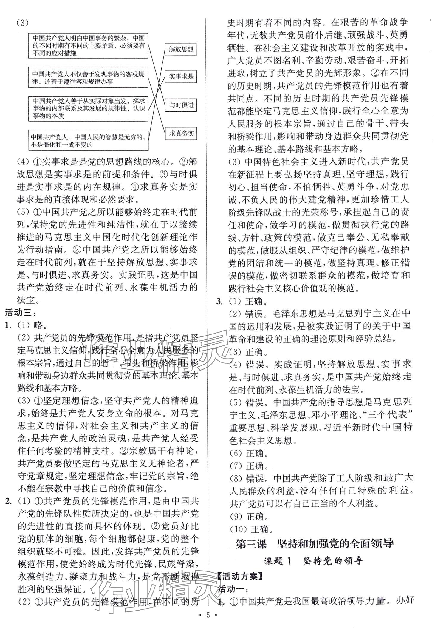 2024年活動單導(dǎo)學(xué)課程高中思想政治必修1人教版 第5頁