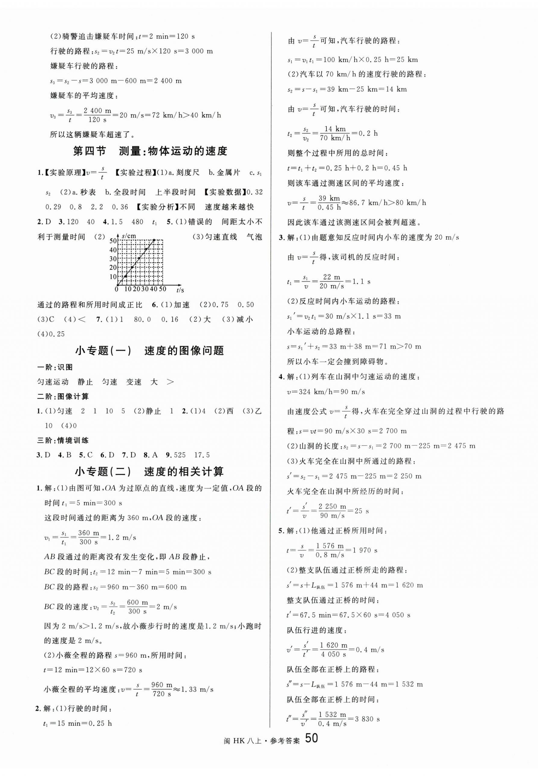 2025年名校课堂八年级物理上册沪科版福建专版 第2页