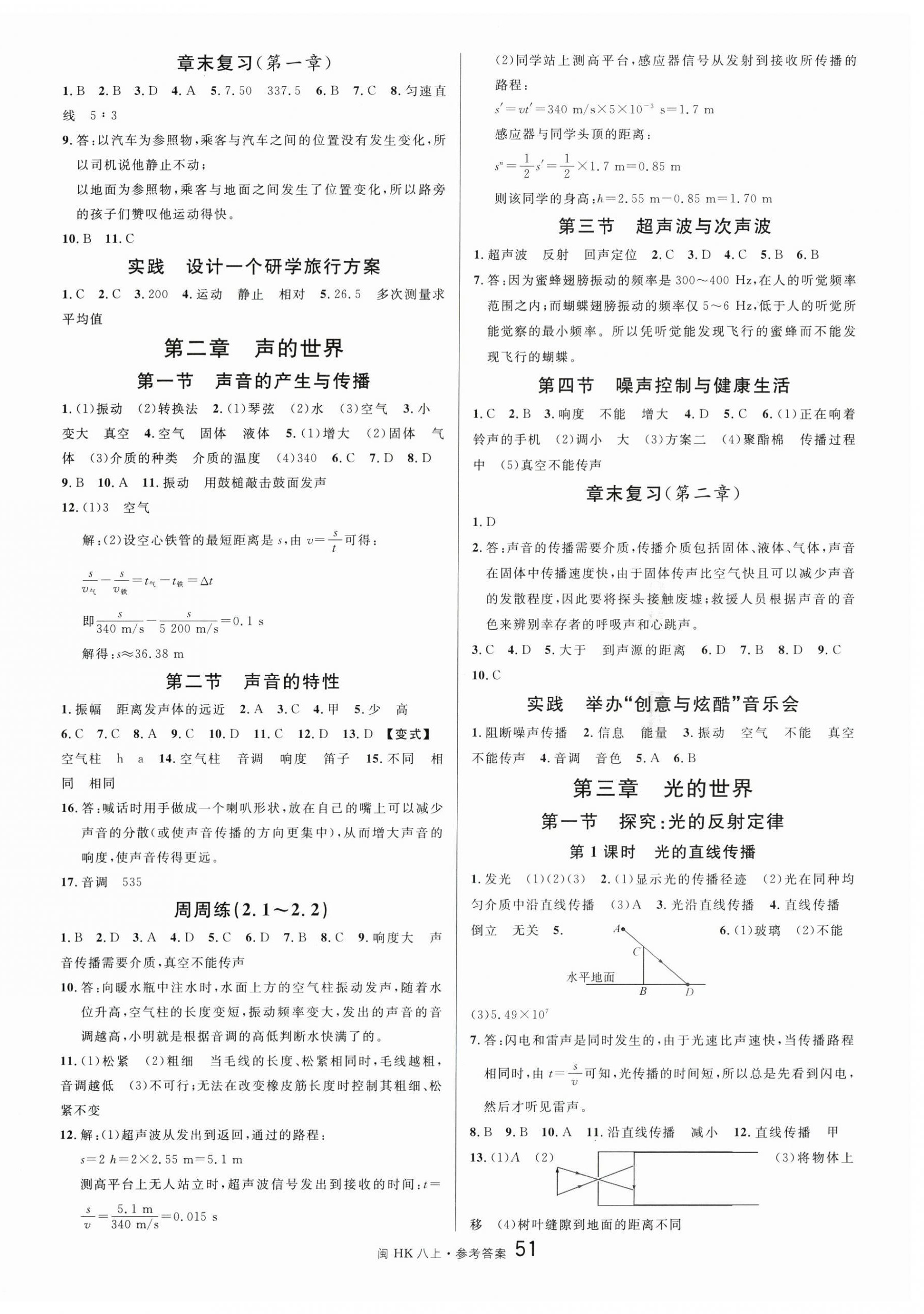 2025年名校课堂八年级物理上册沪科版福建专版 第3页