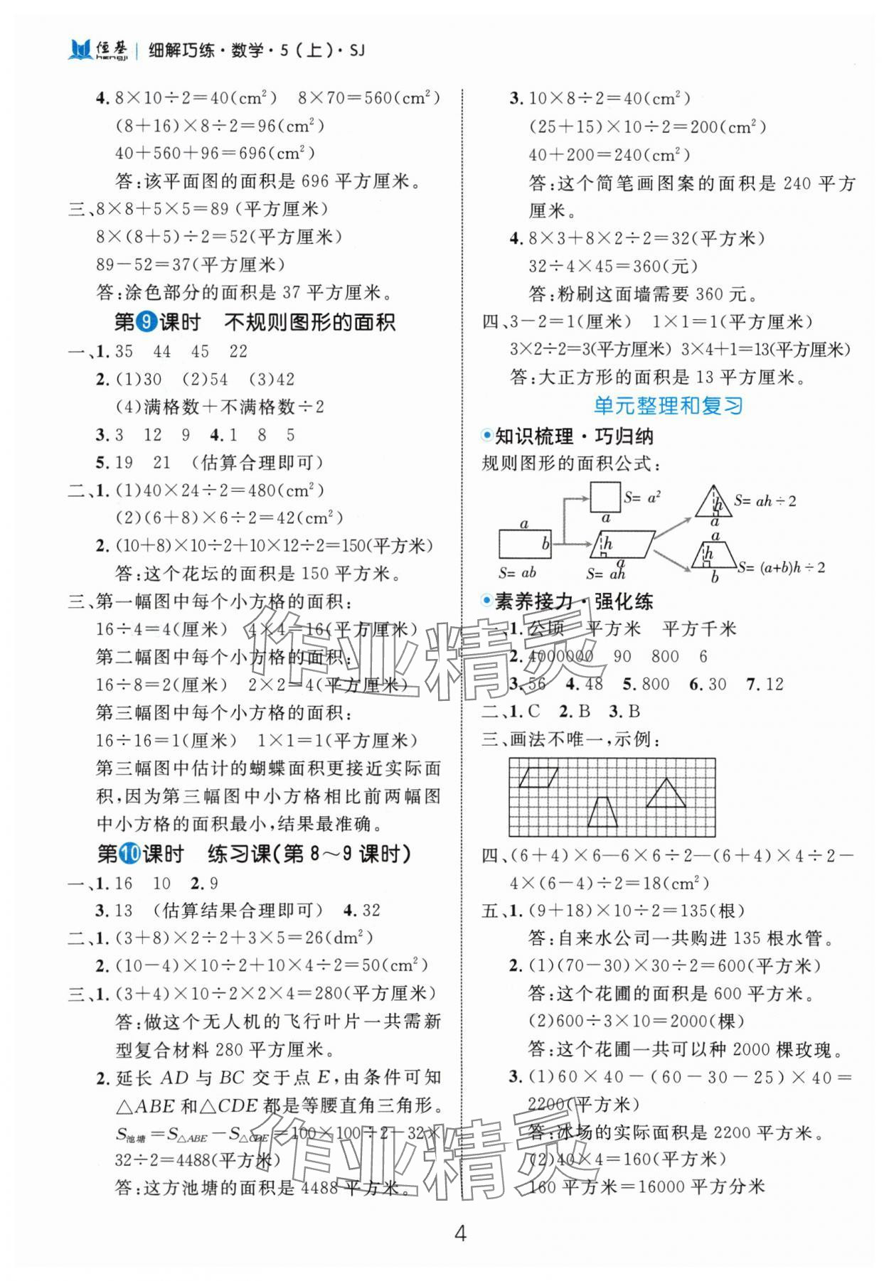 2024年细解巧练五年级数学上册苏教版 参考答案第4页