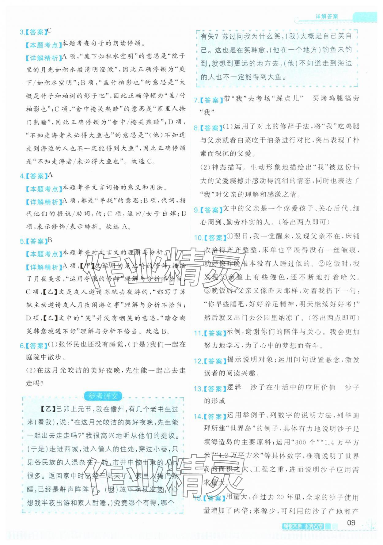 2024年首席組合閱讀八年級語文&nbsp;第9頁