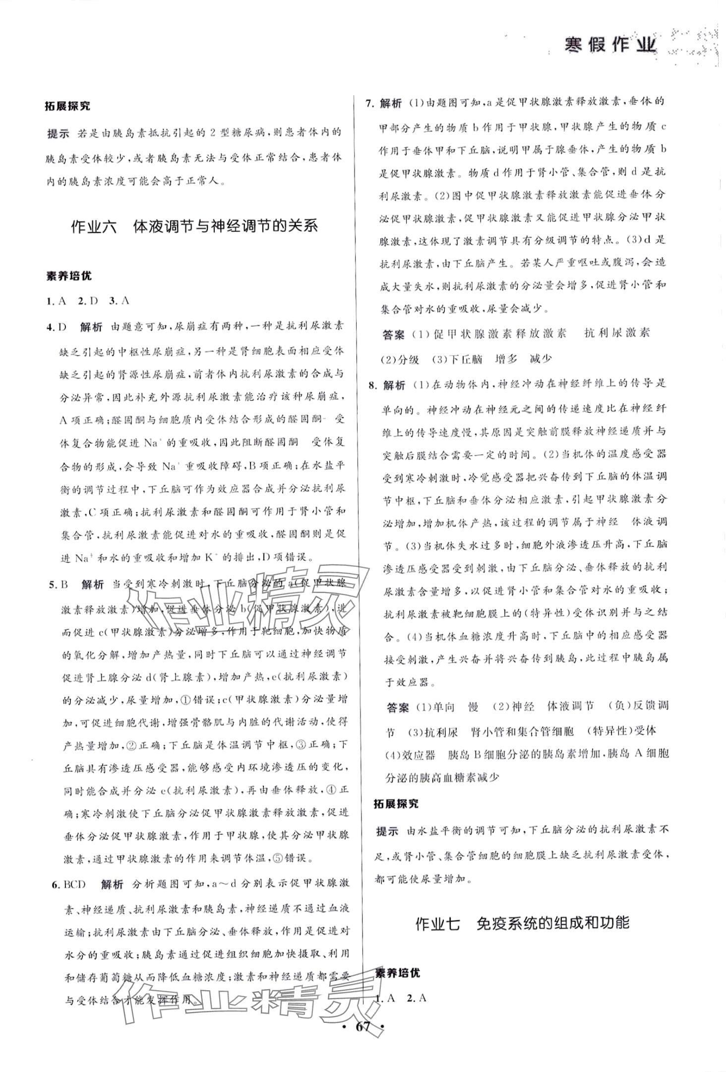 2024年志鸿优化系列丛书寒假作业高二生物 第4页