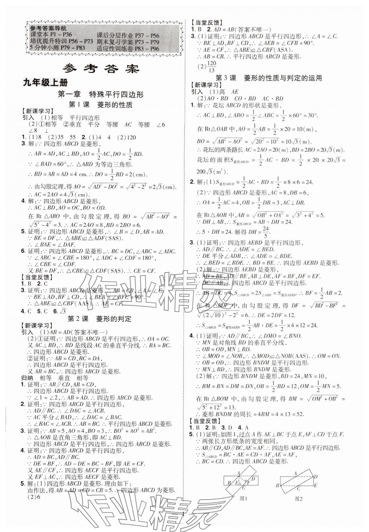 2025年同步冲刺九年级数学全一册北师大版 第1页
