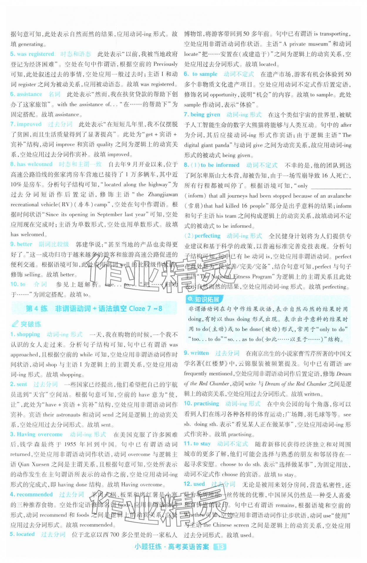 2025年金考卷高考命題新動向小題狂練高中英語 參考答案第13頁