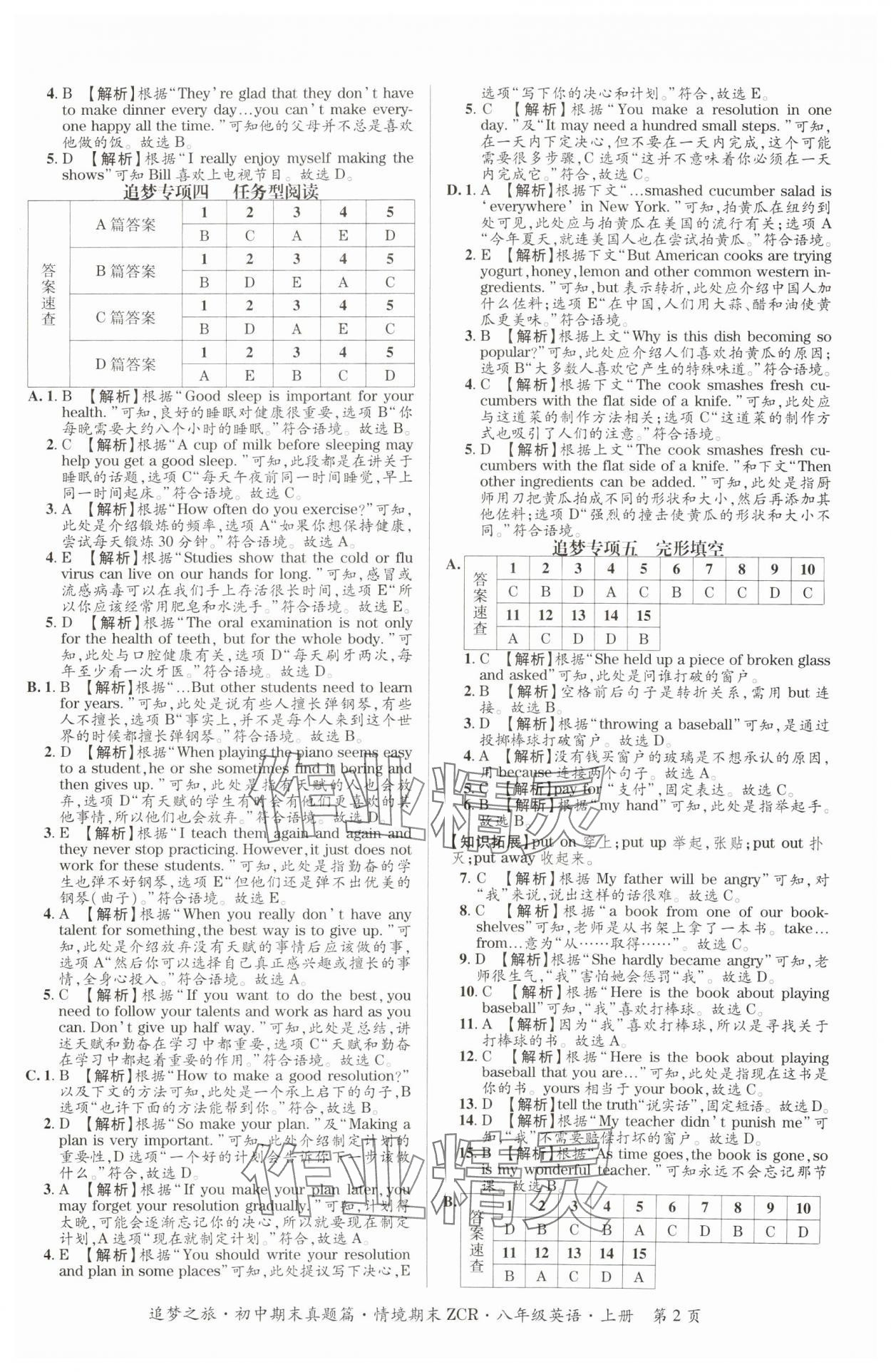 2024年追夢(mèng)之旅初中期末真題篇八年級(jí)英語上冊(cè)人教版河南專版 參考答案第2頁