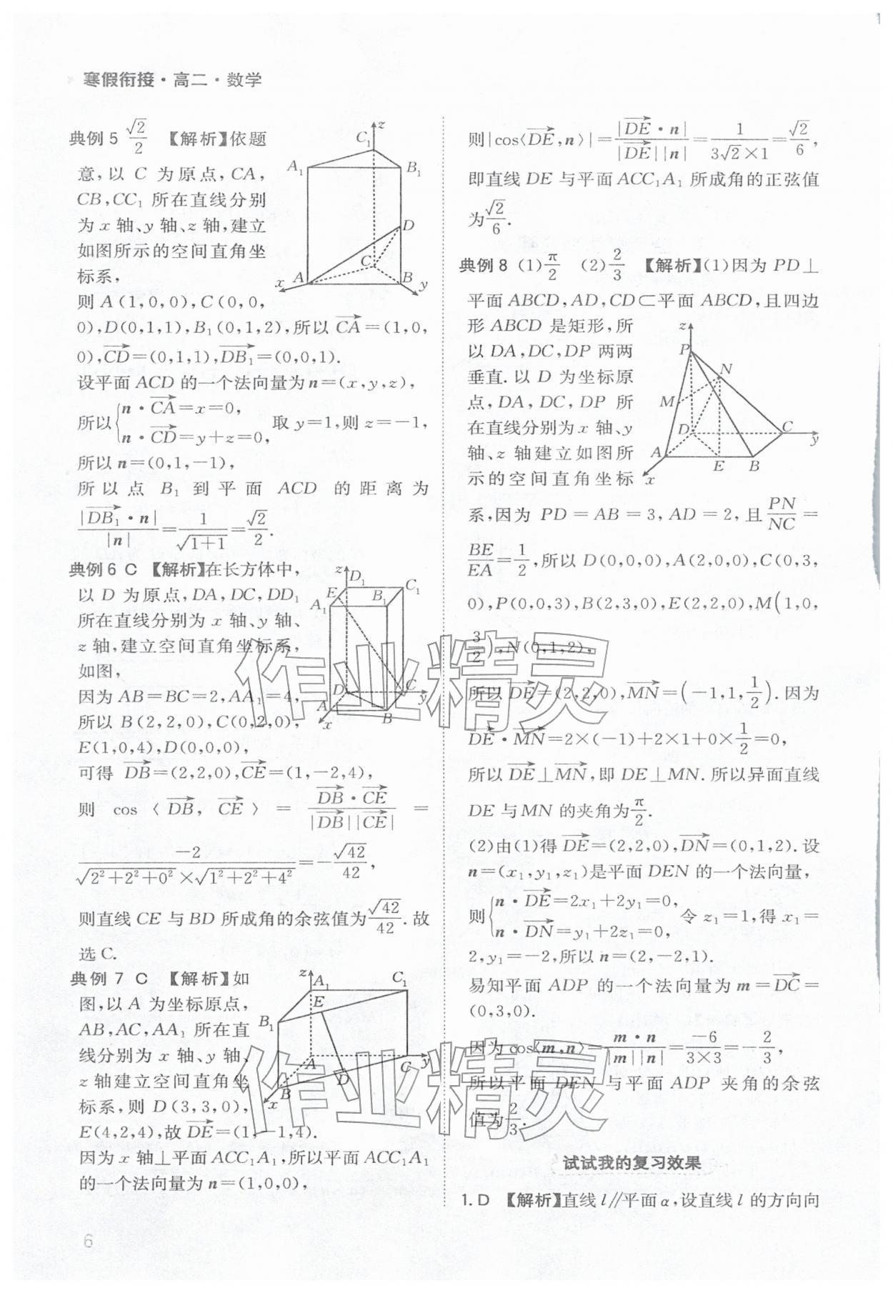 2026年寒假銜接陜西人民教育出版社高二數(shù)學&nbsp;參考答案第6頁