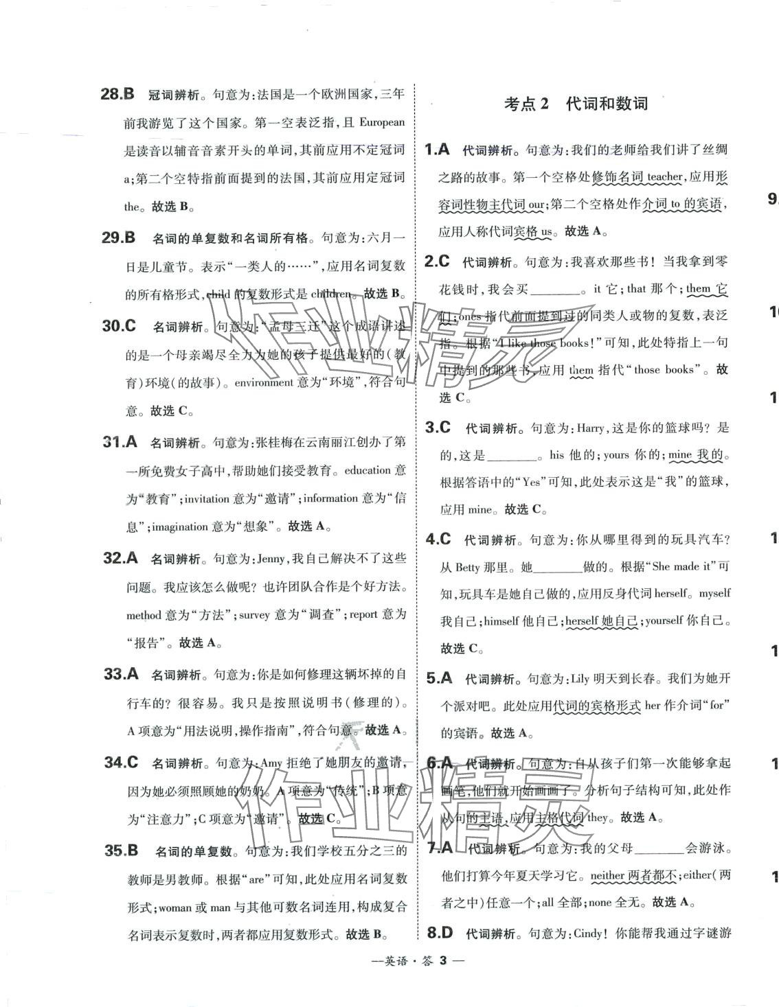 2024年3年中考試題分類考點集訓卷英語 第3頁