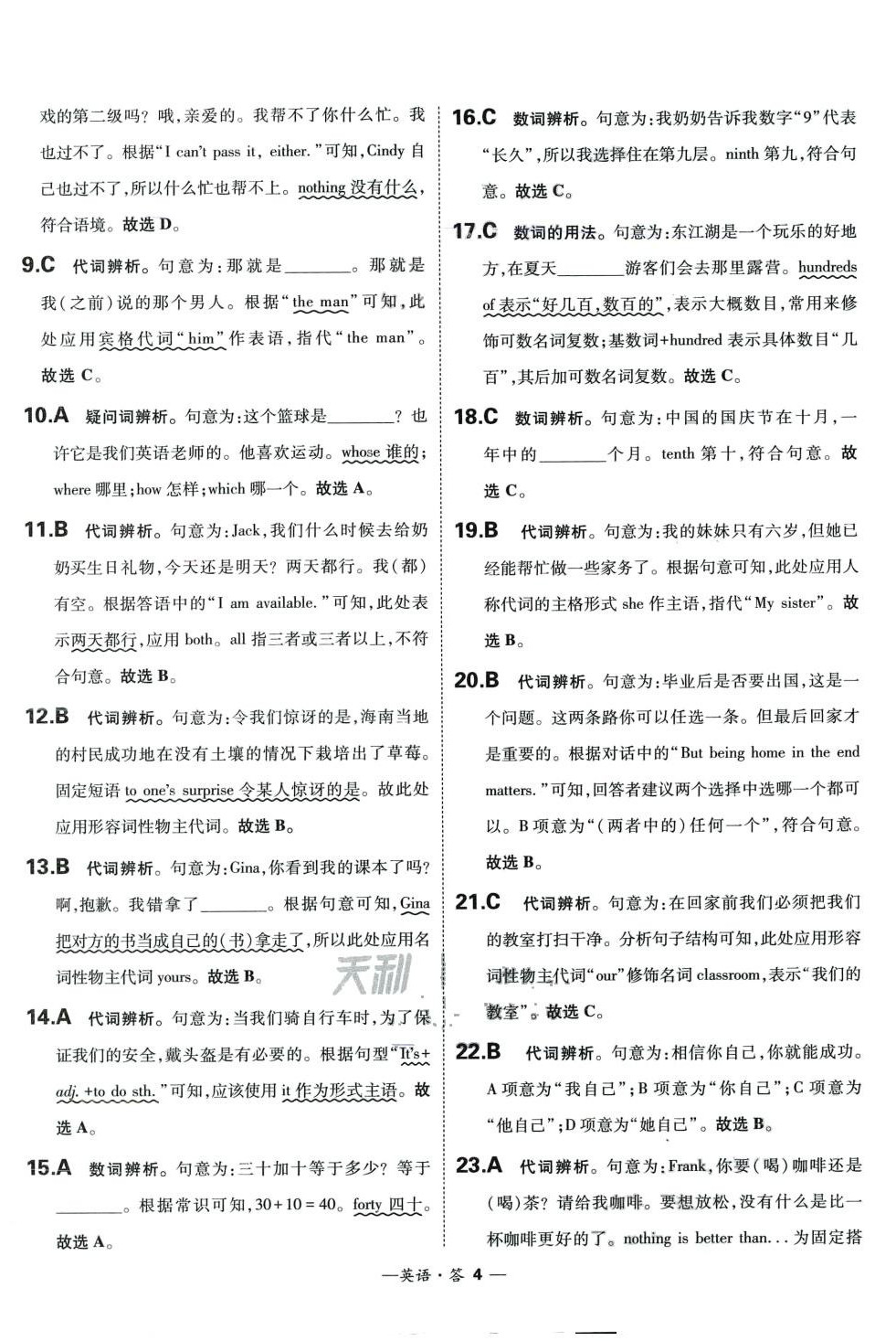 2024年3年中考試題分類考點集訓卷英語 第4頁