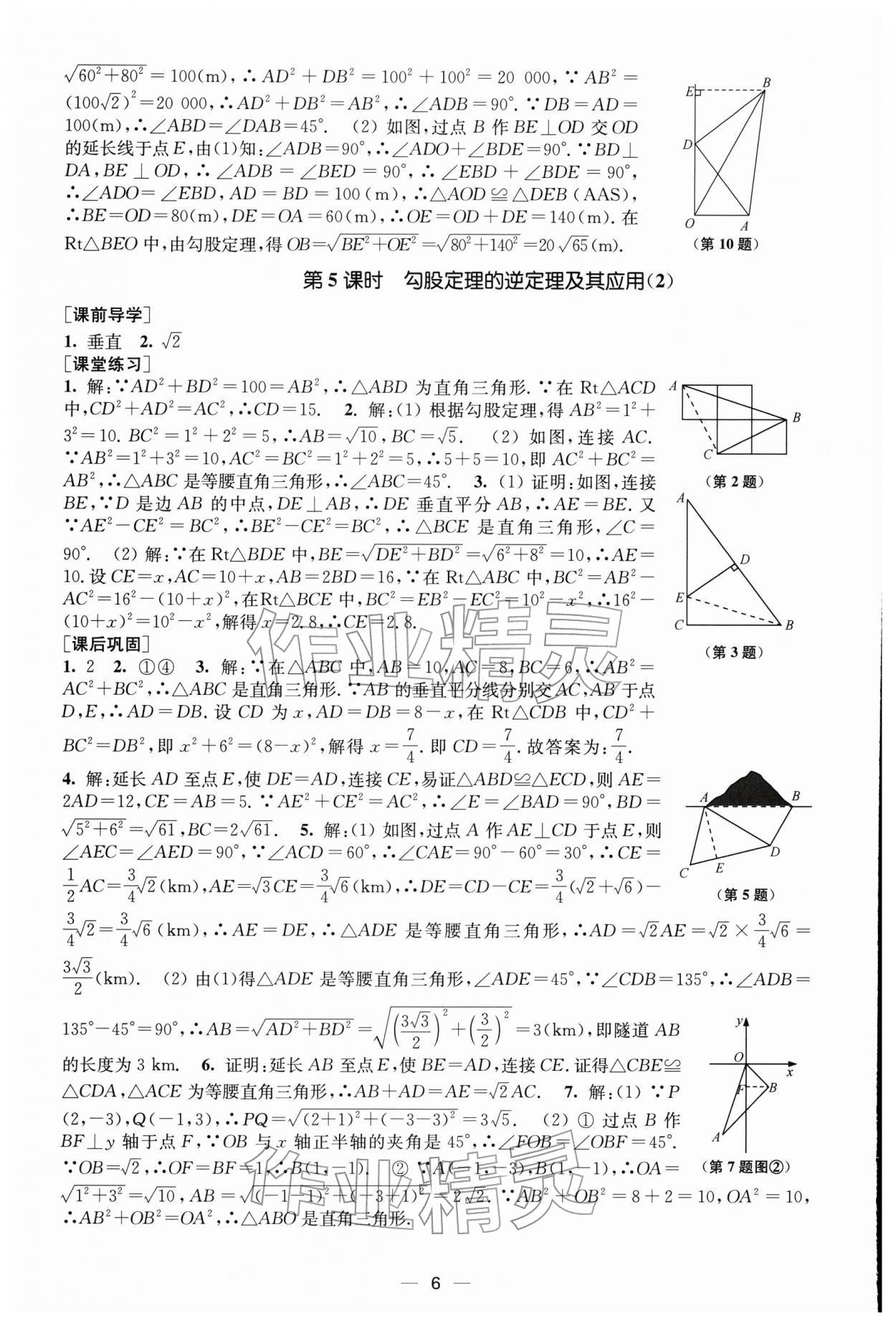 2026年能力素養(yǎng)與學(xué)力提升八年級(jí)數(shù)學(xué)下冊(cè)人教版&nbsp;第6頁(yè)